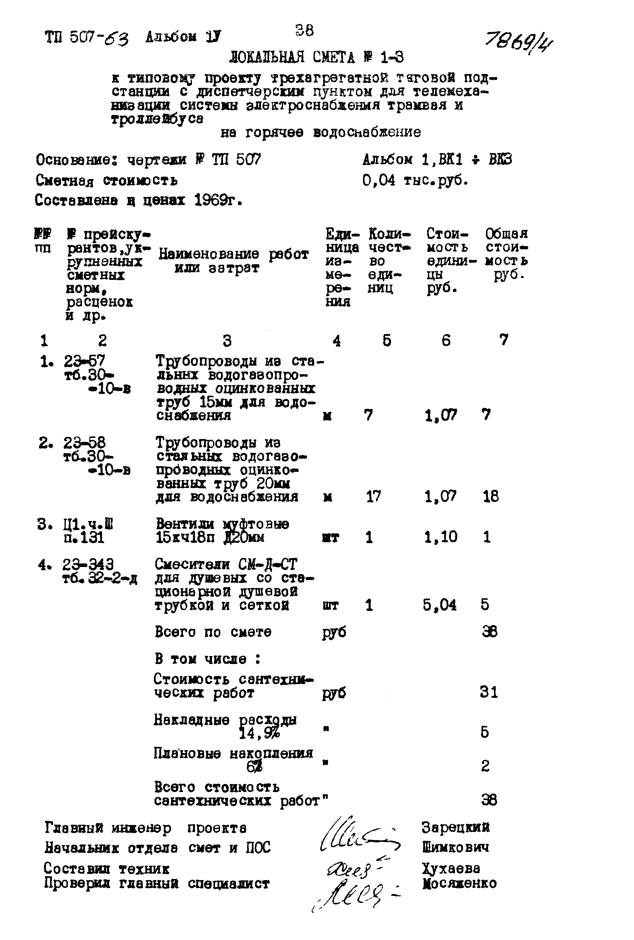 Типовой проект 507-63