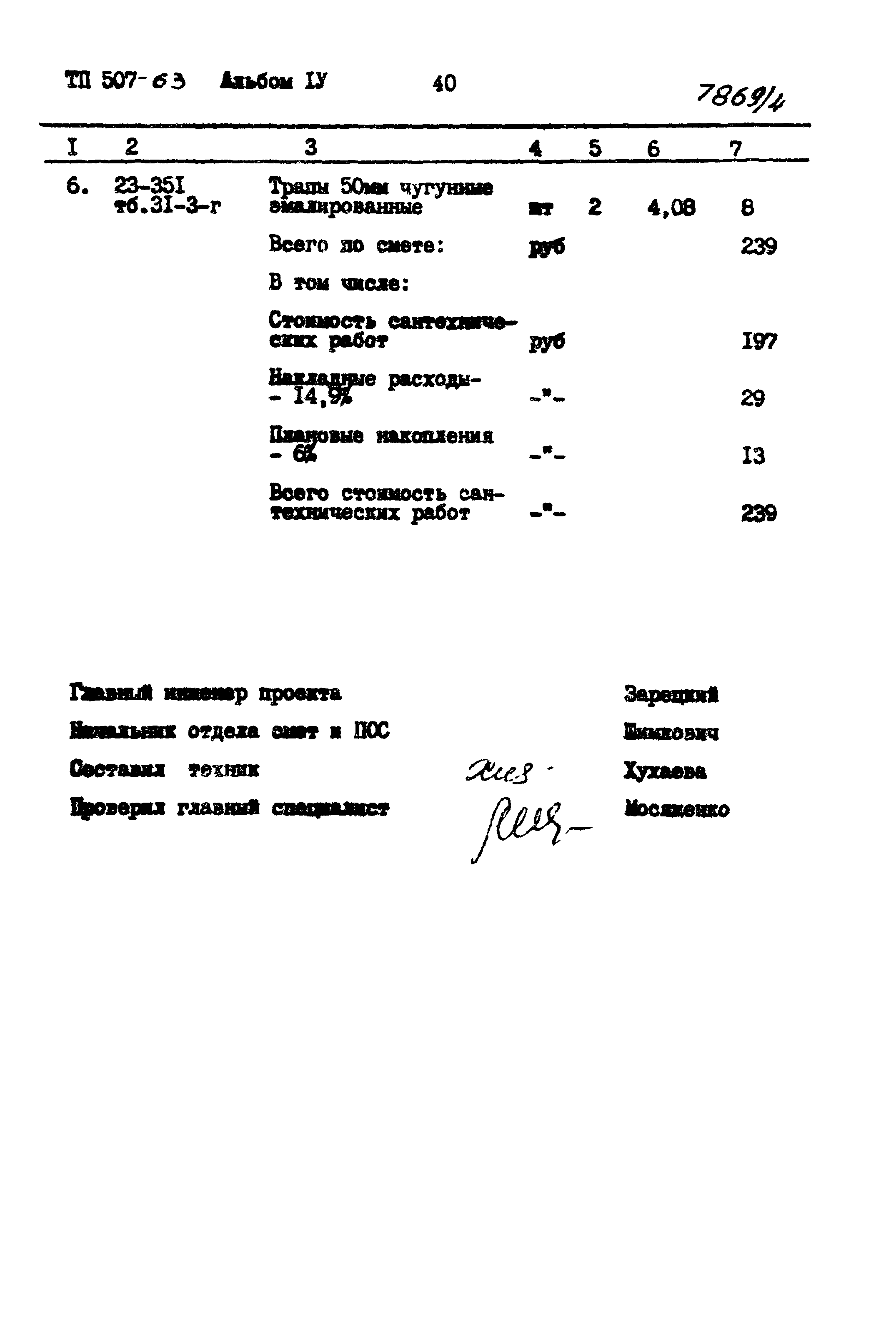 Типовой проект 507-63