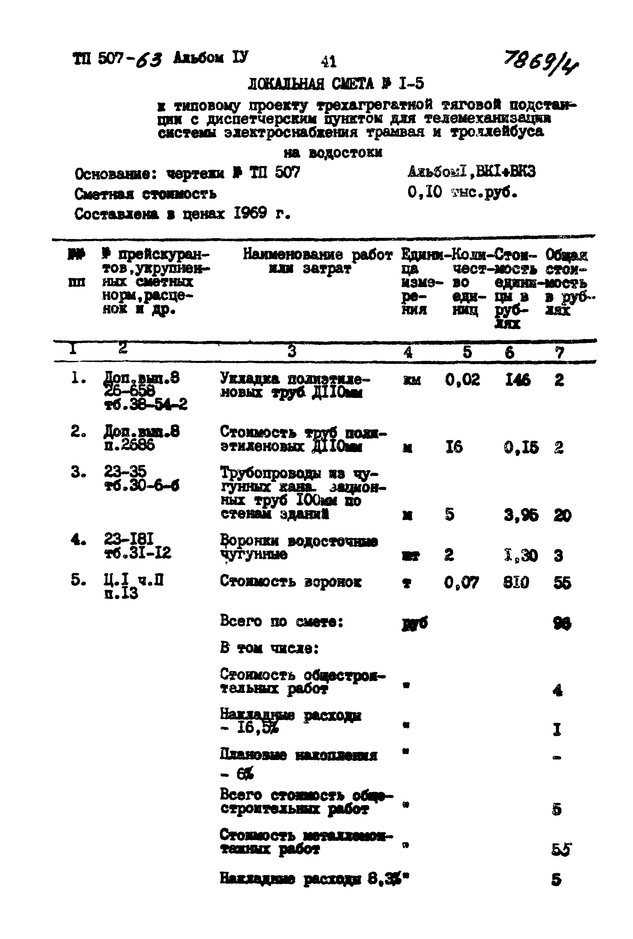 Типовой проект 507-63