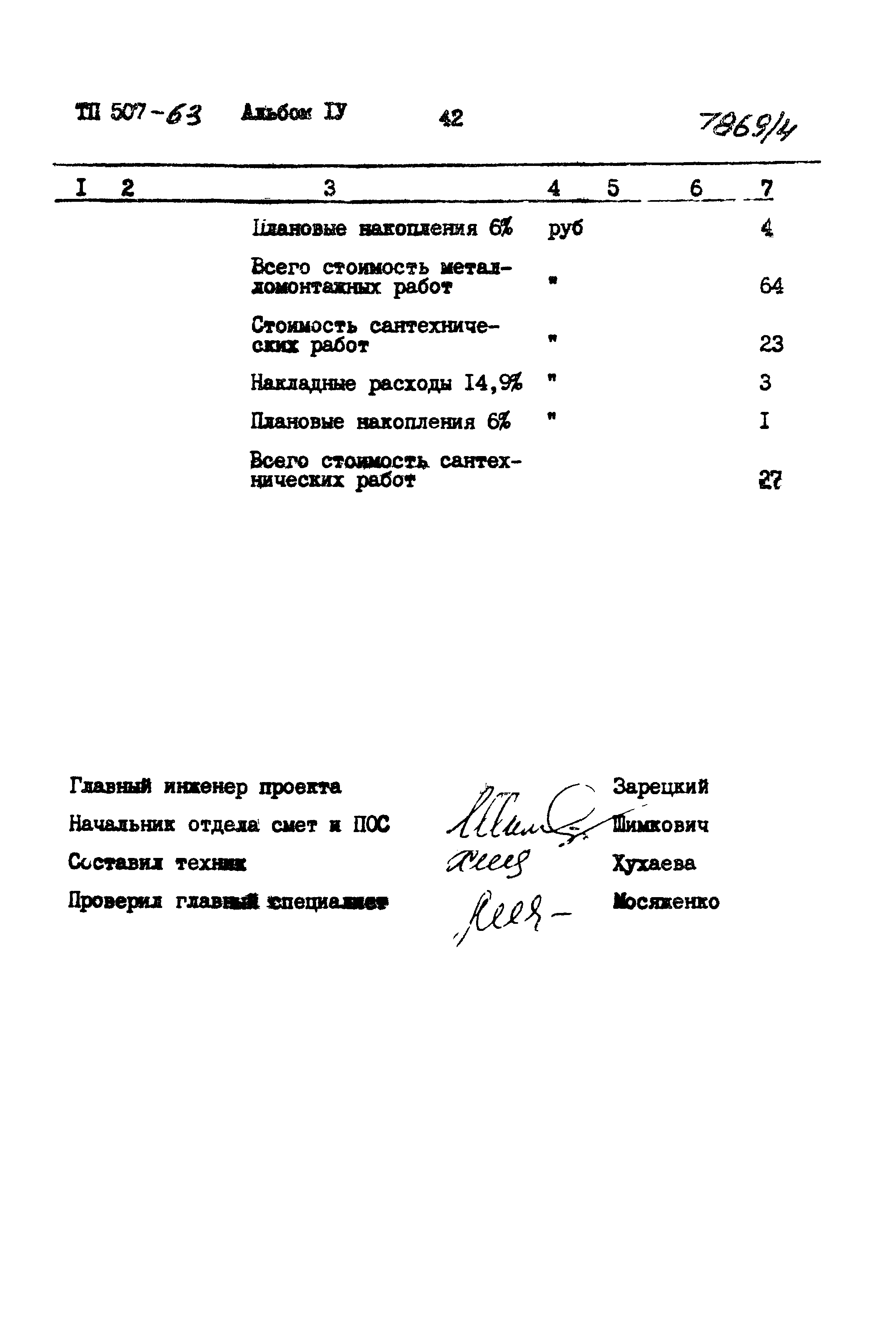 Типовой проект 507-63