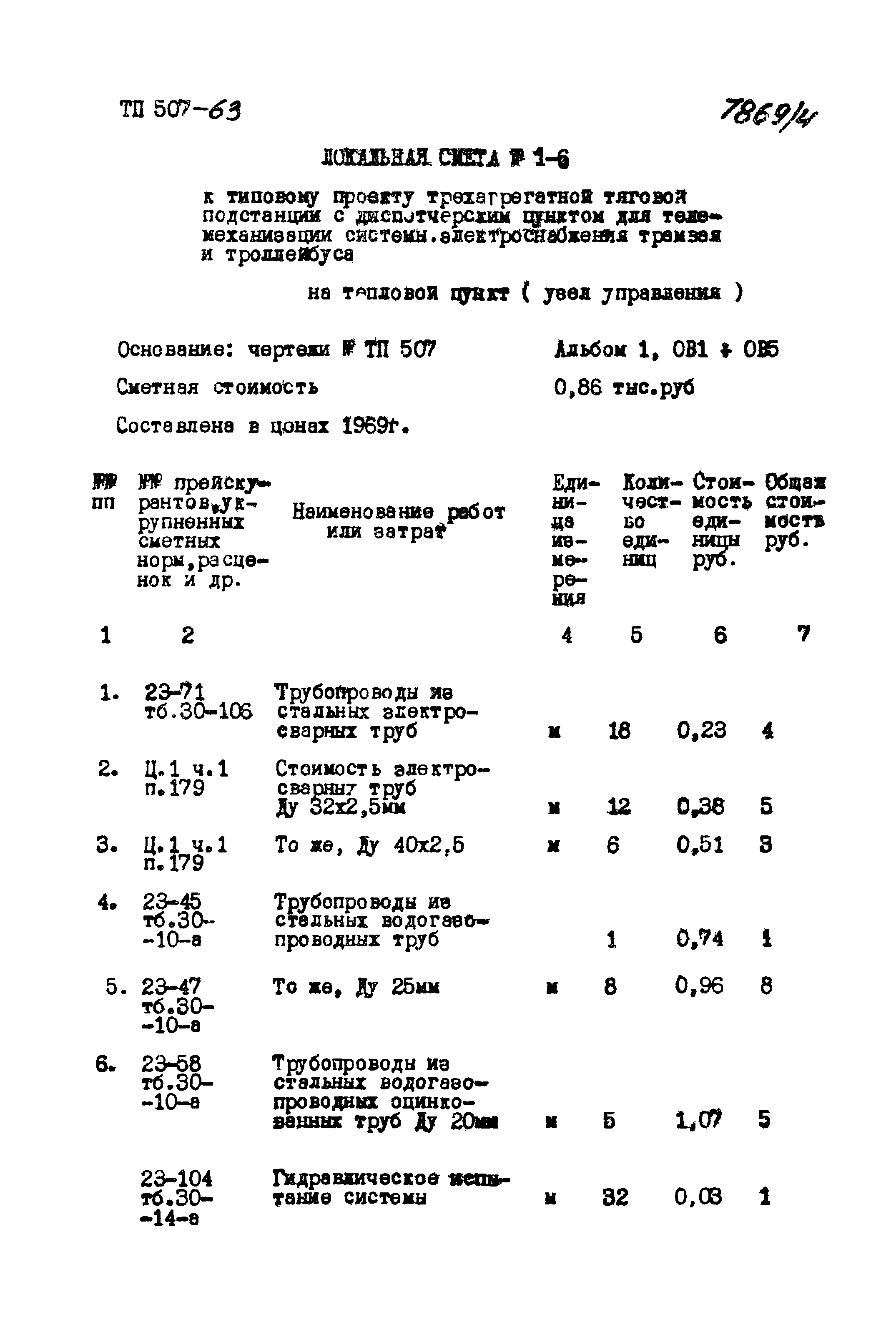 Типовой проект 507-63