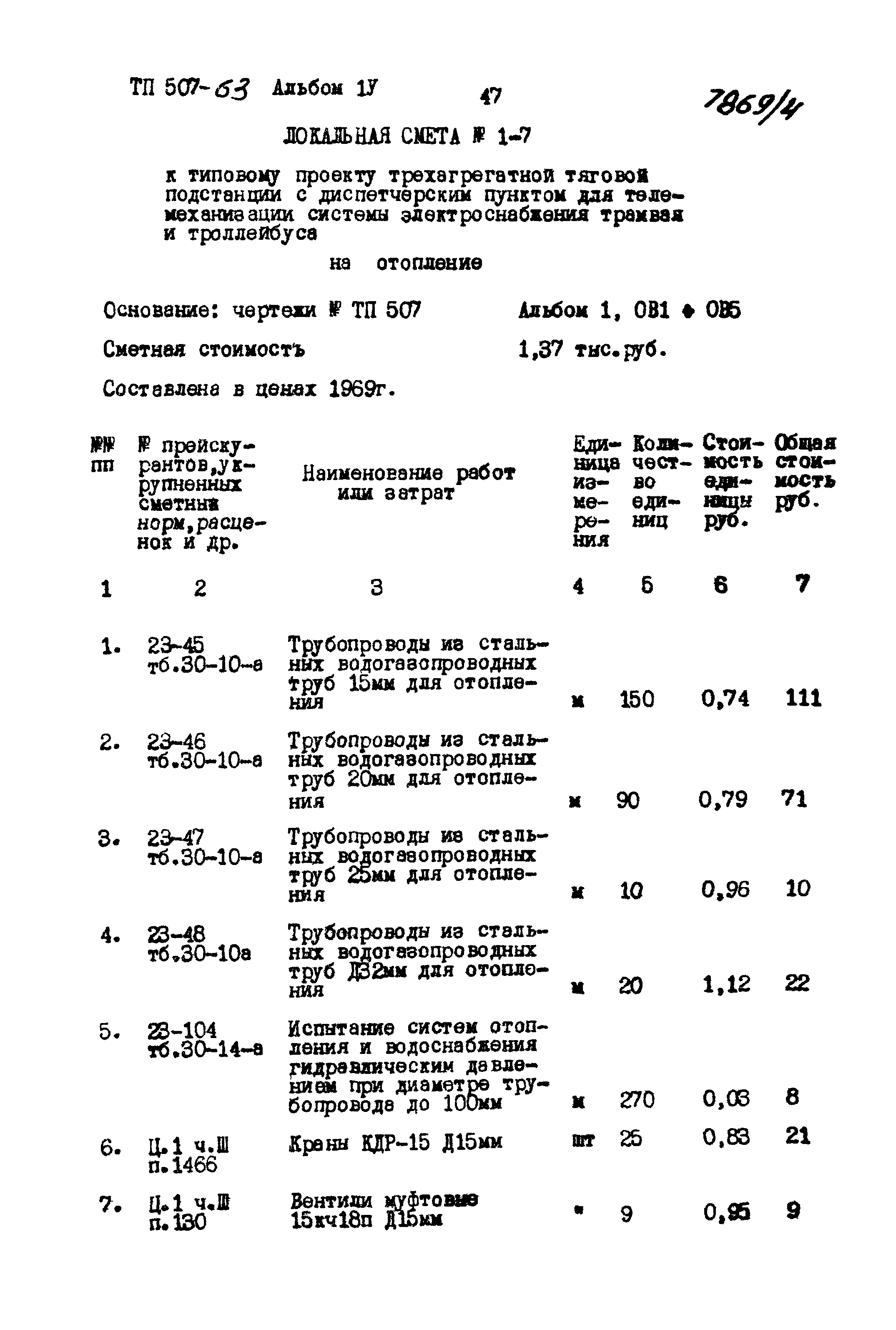 Типовой проект 507-63