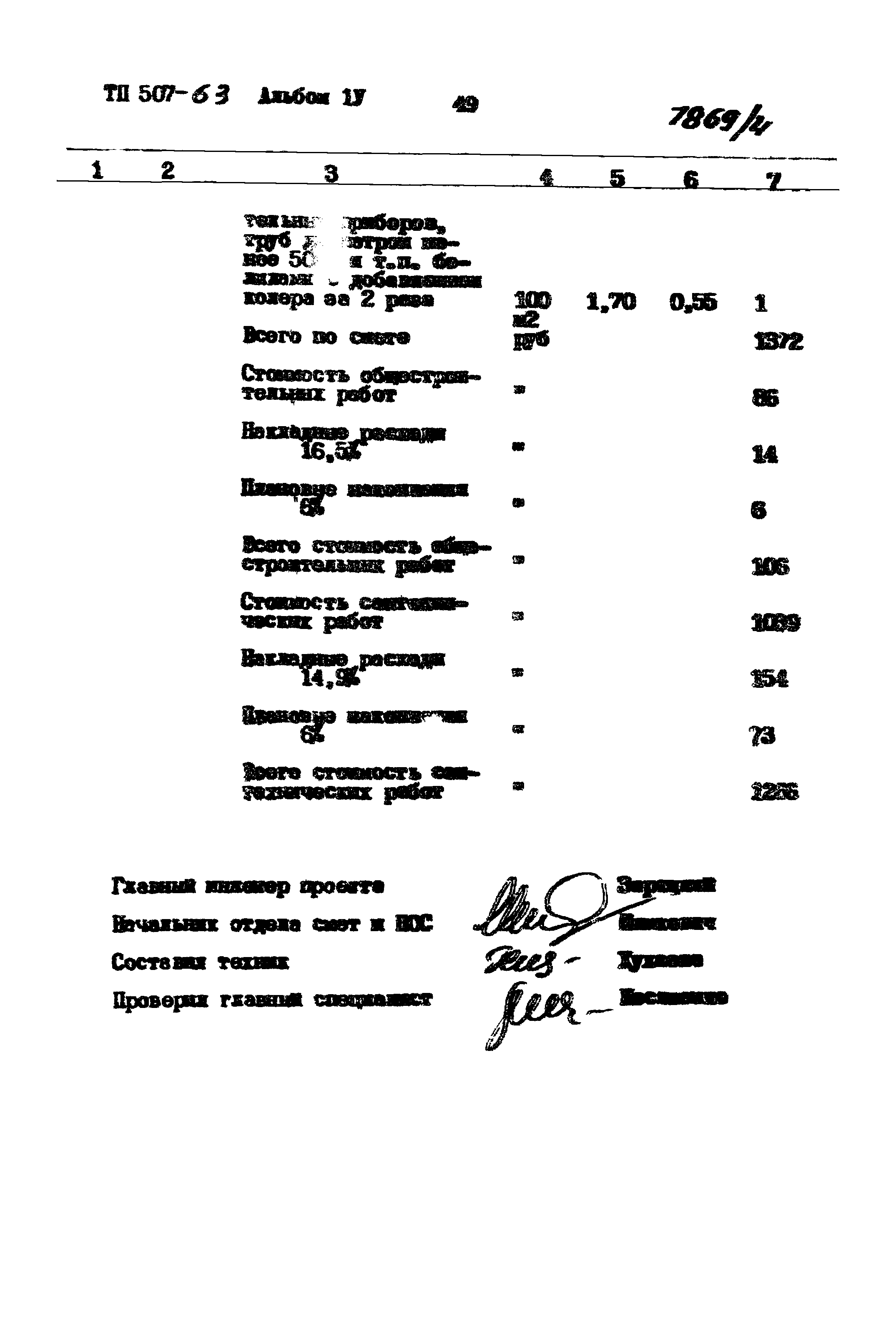 Типовой проект 507-63