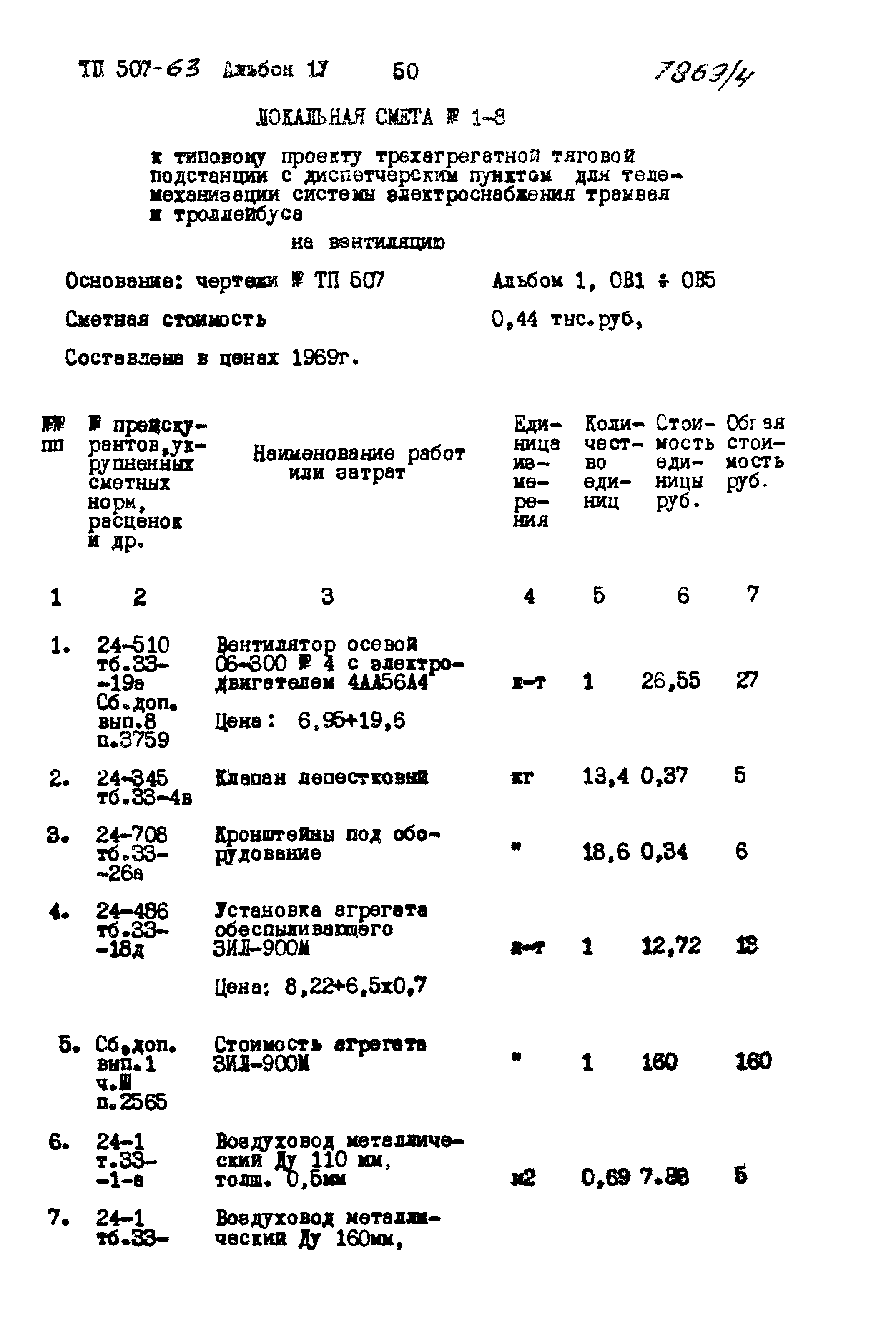 Типовой проект 507-63