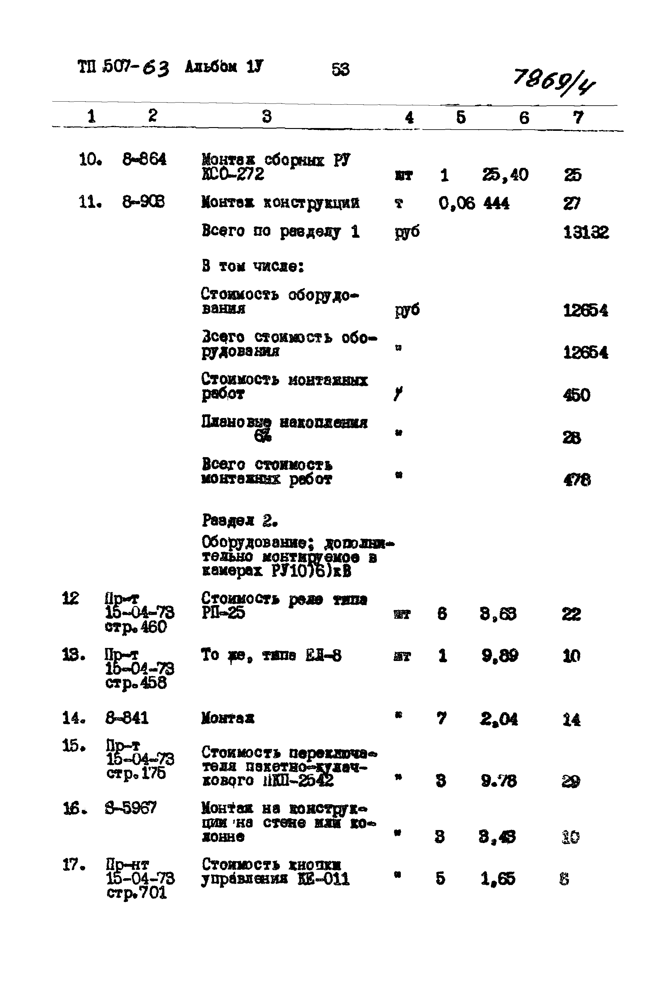 Типовой проект 507-63
