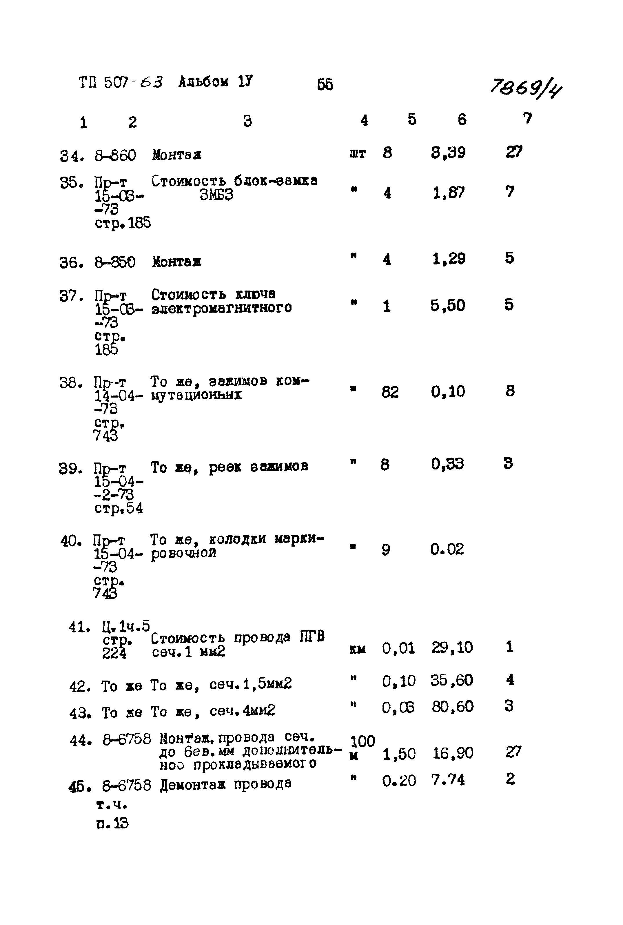 Типовой проект 507-63