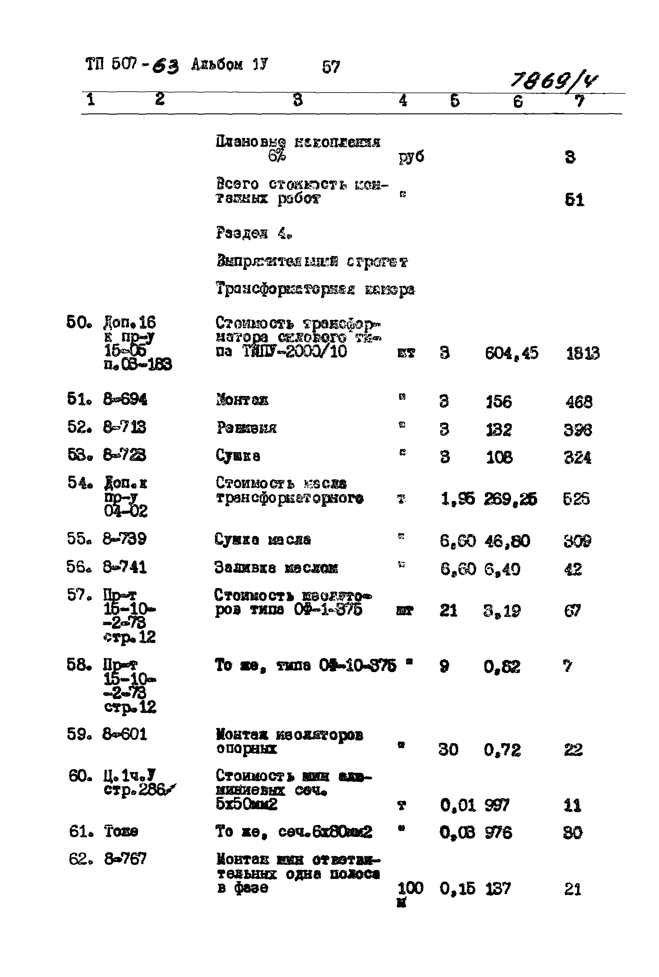 Типовой проект 507-63