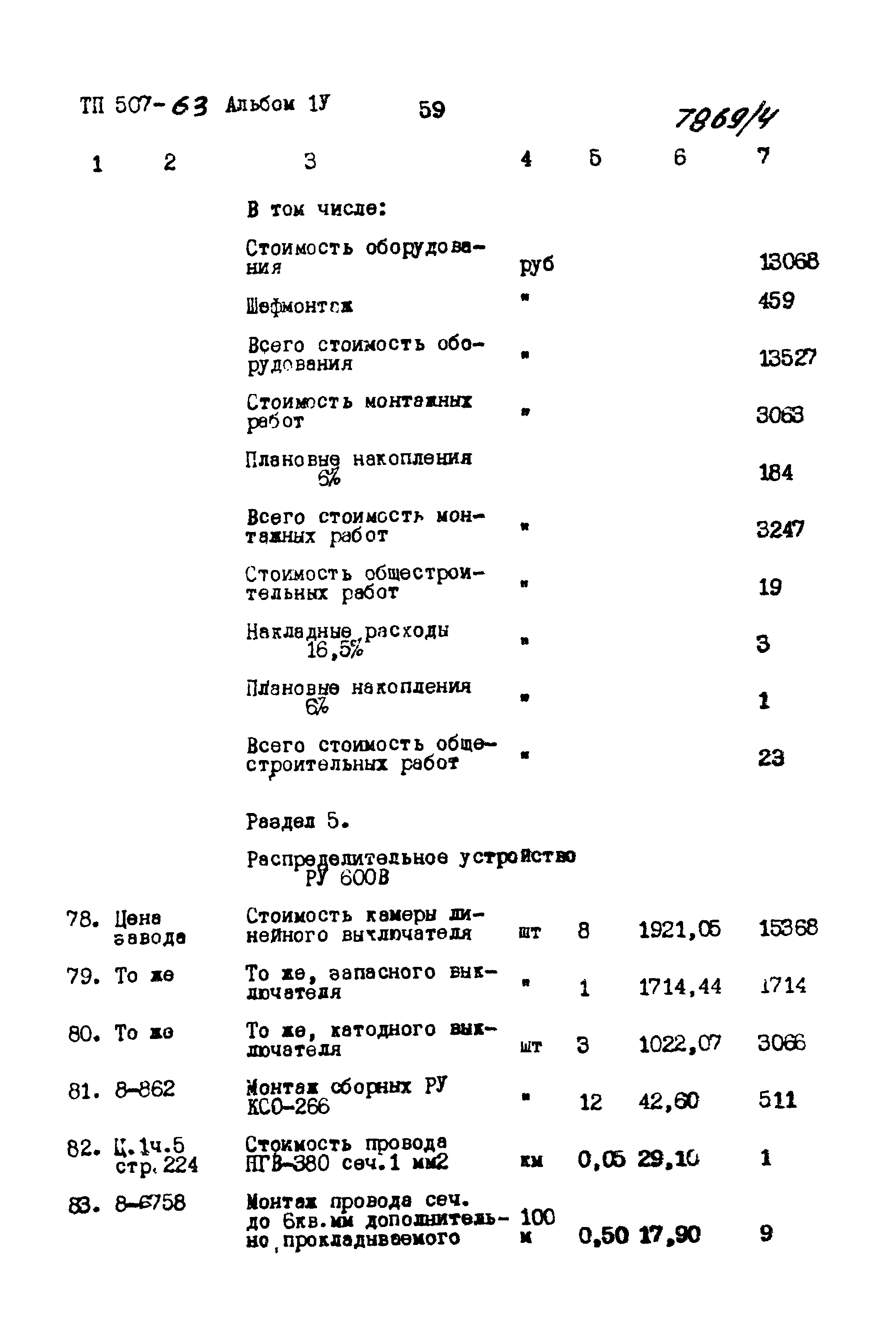 Типовой проект 507-63