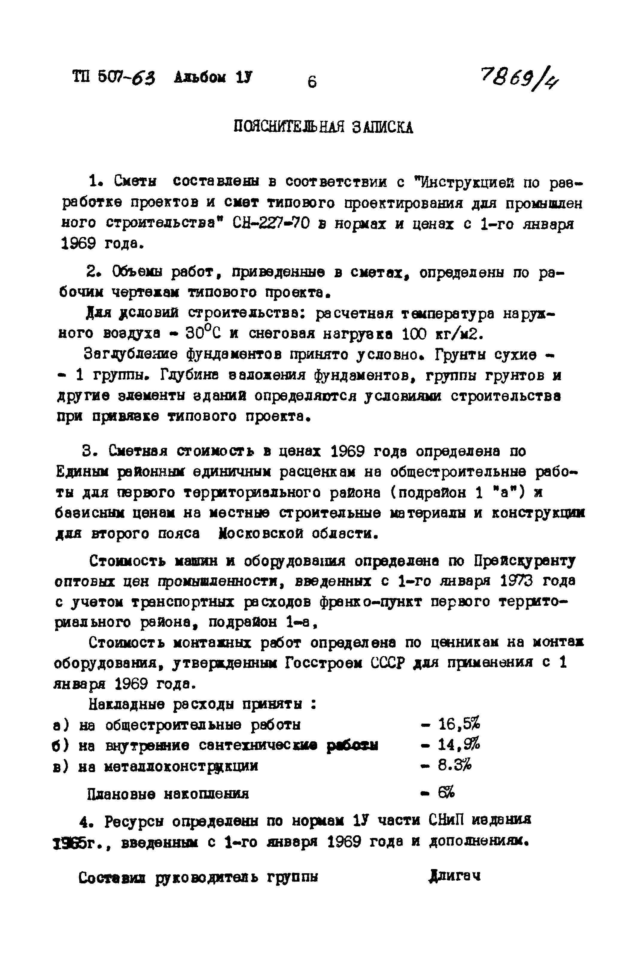 Типовой проект 507-63