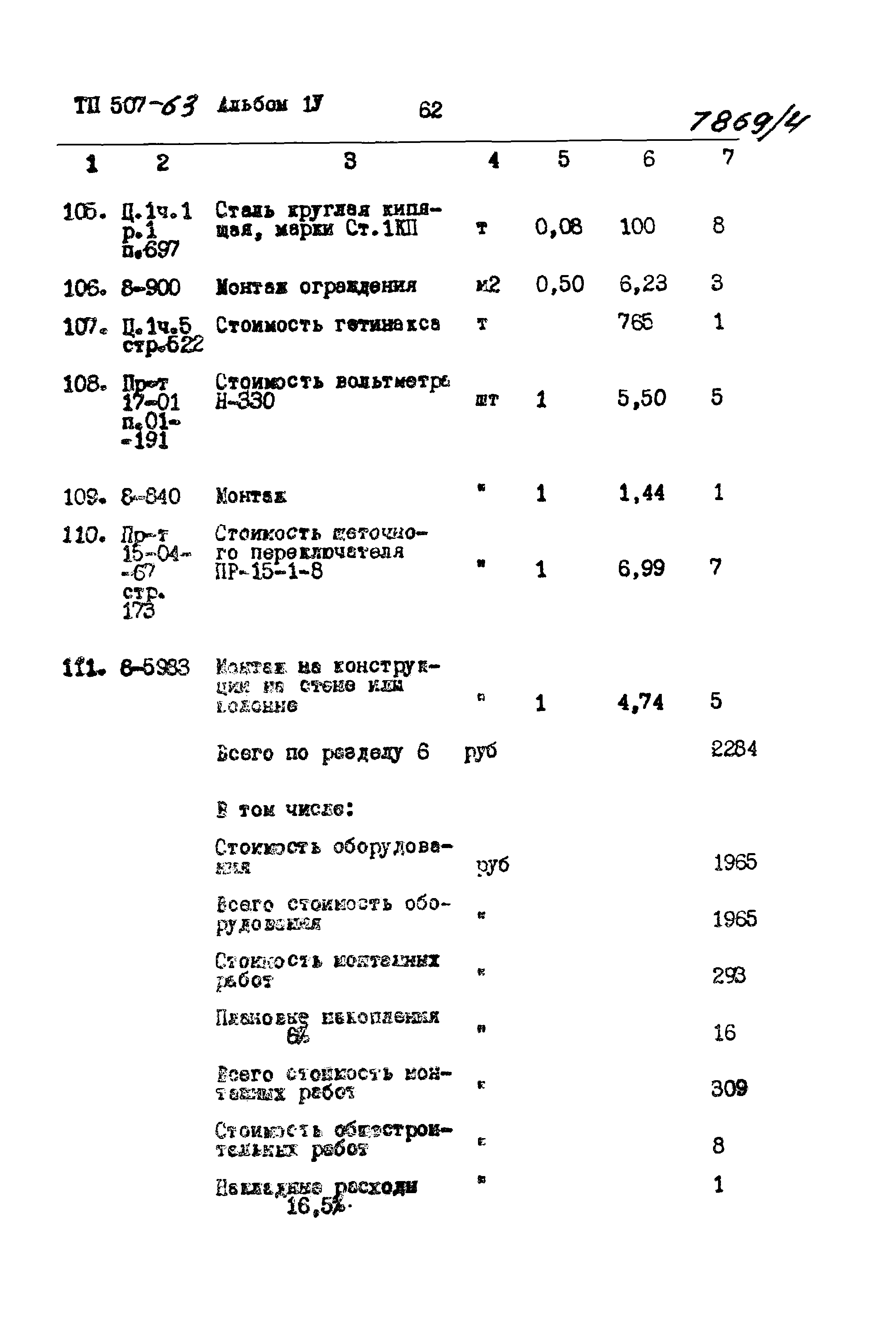 Типовой проект 507-63