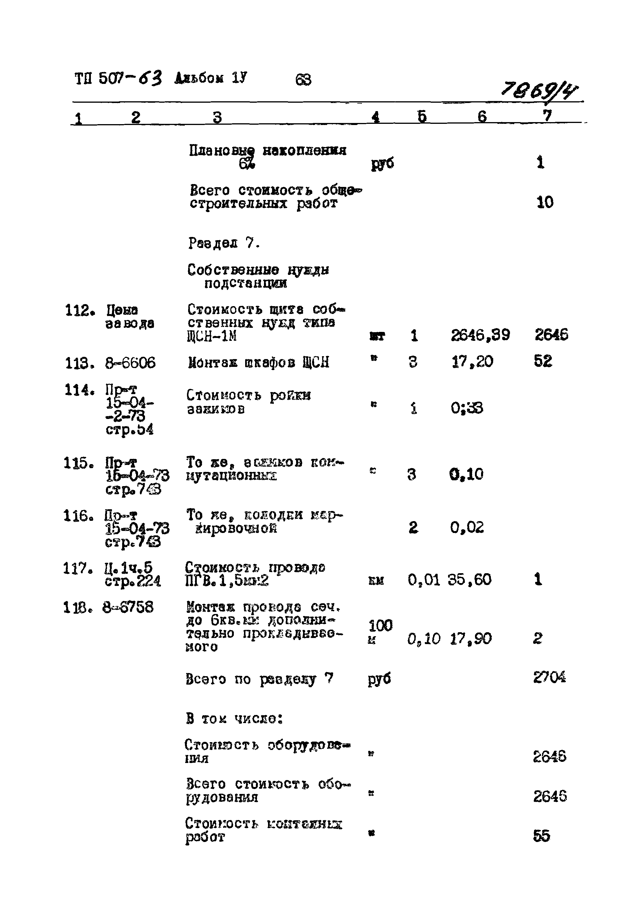 Типовой проект 507-63