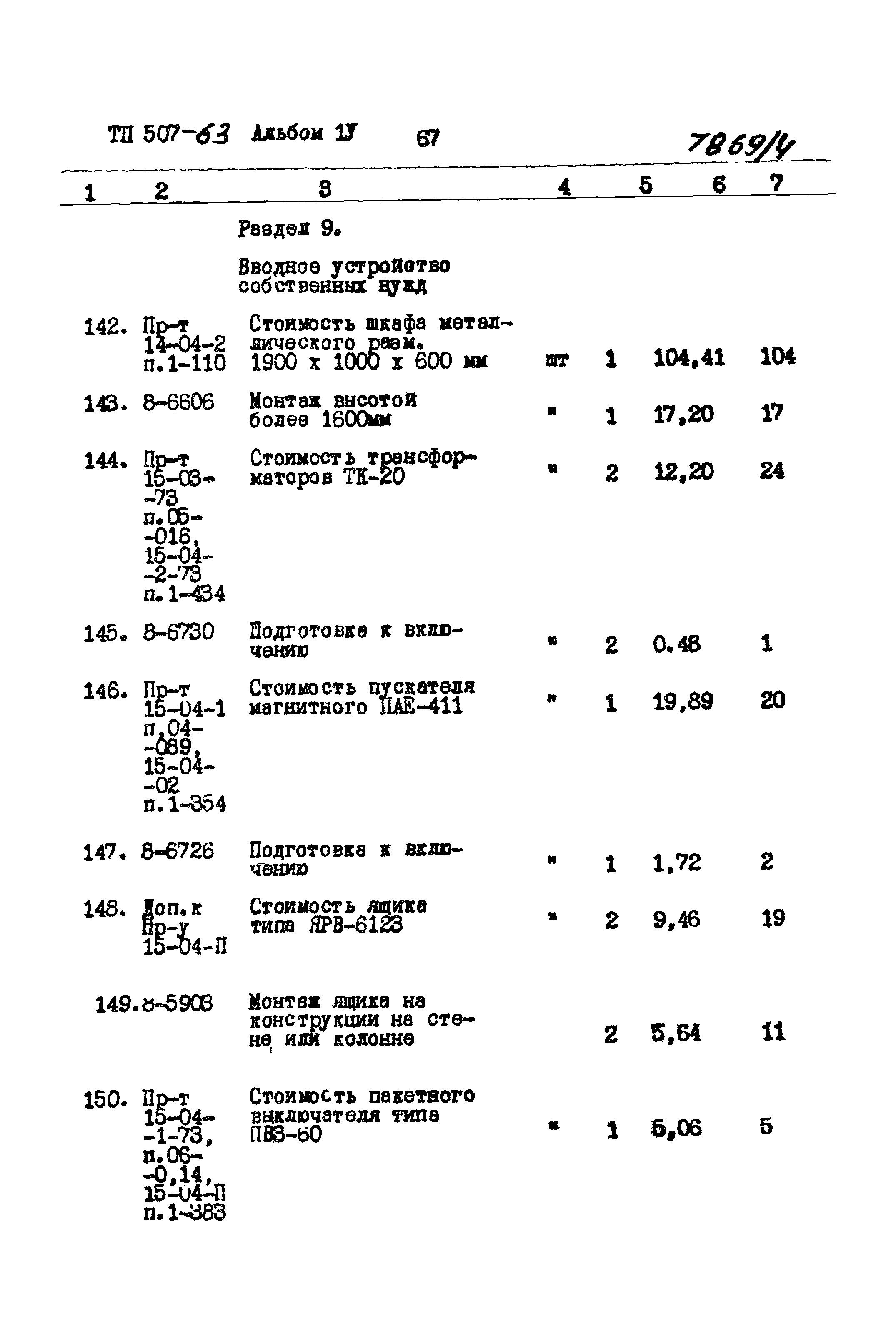 Типовой проект 507-63