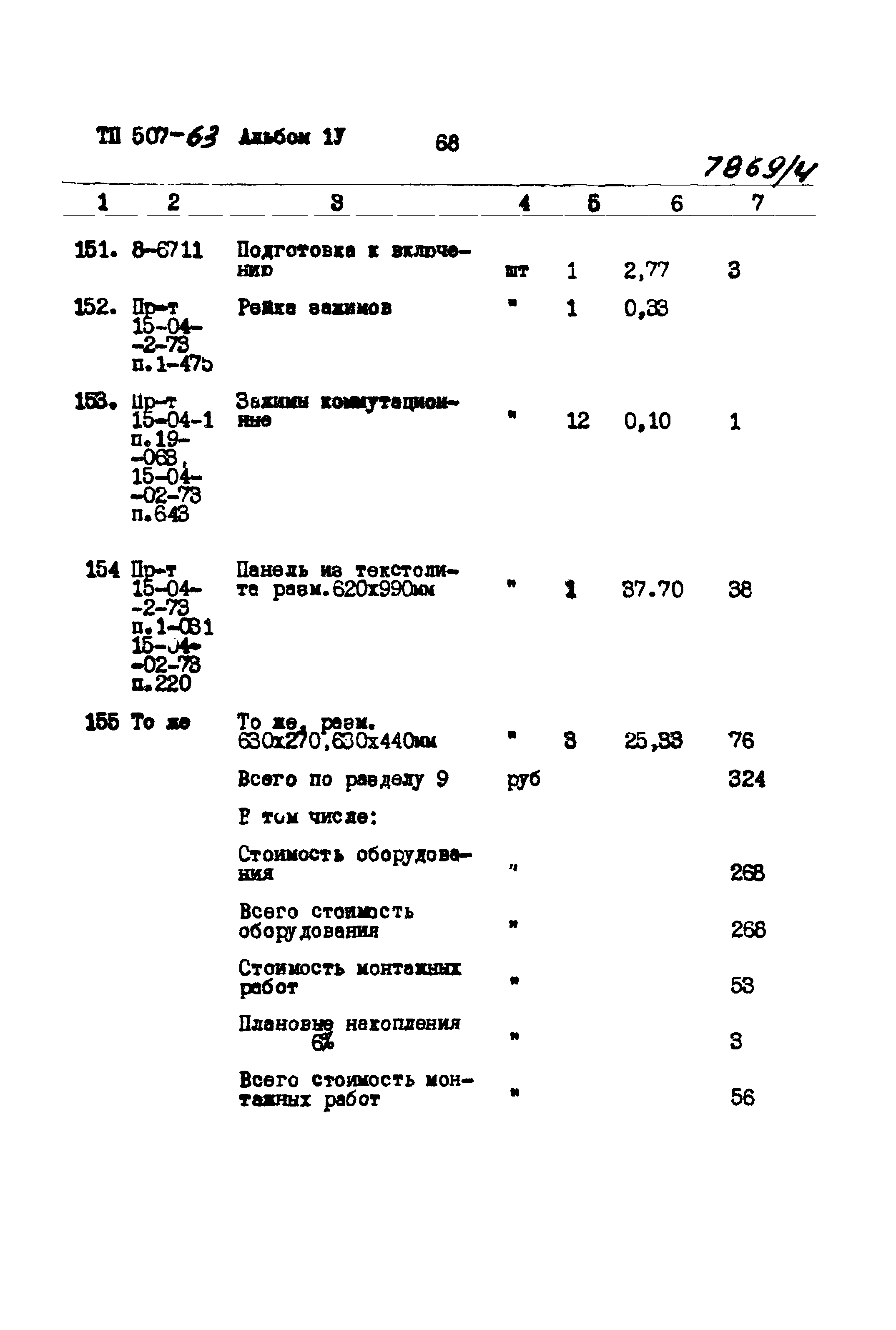 Типовой проект 507-63