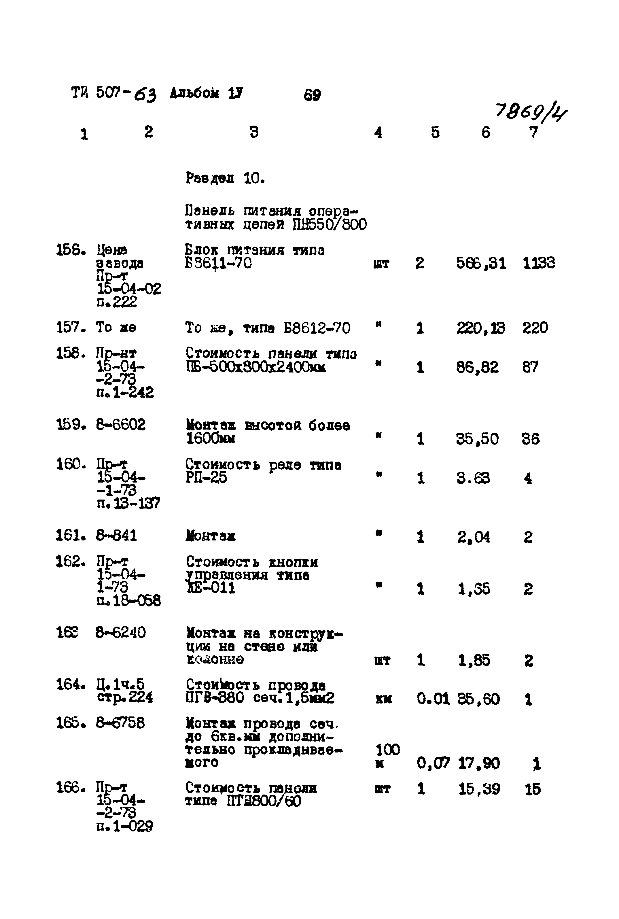 Типовой проект 507-63