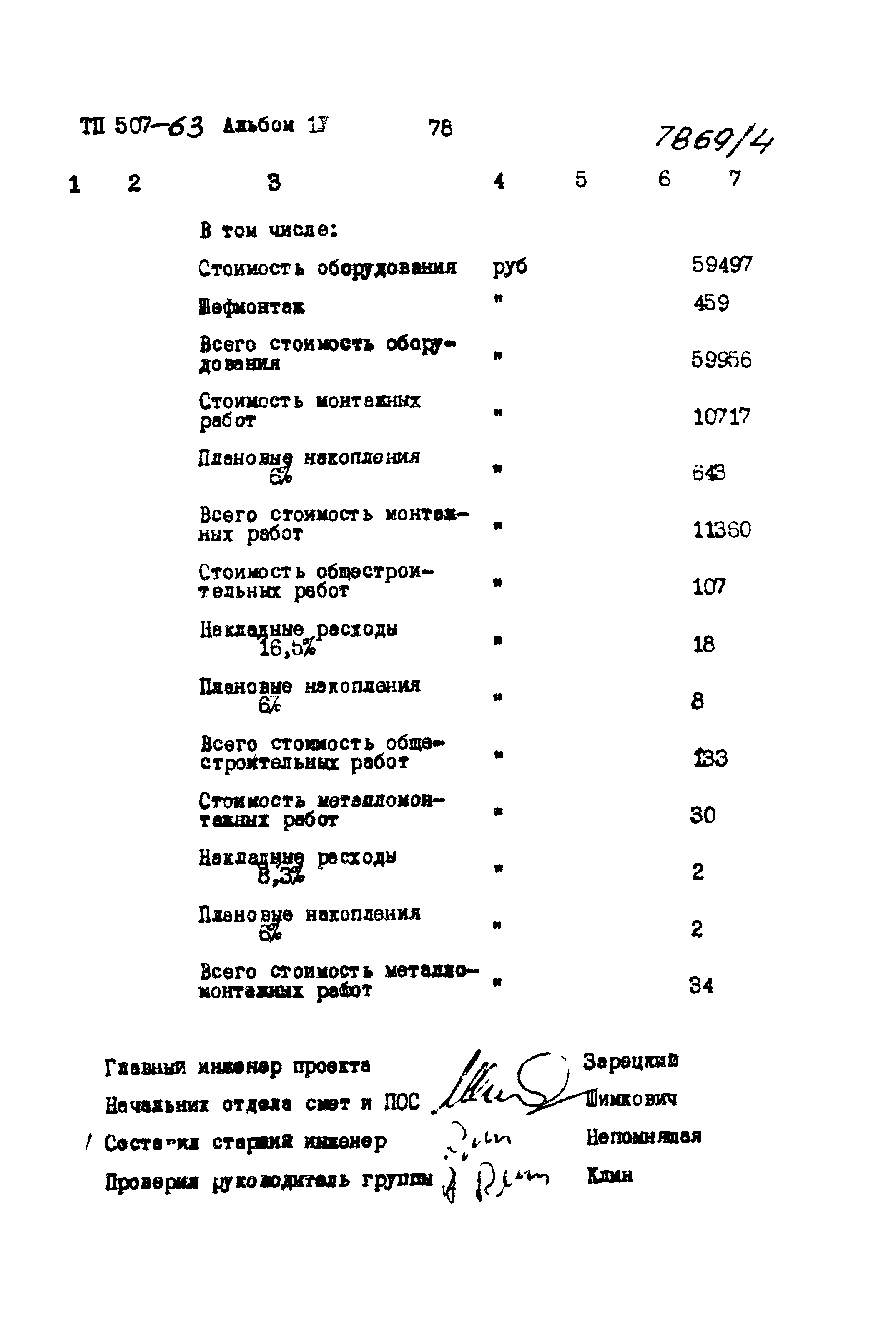 Типовой проект 507-63