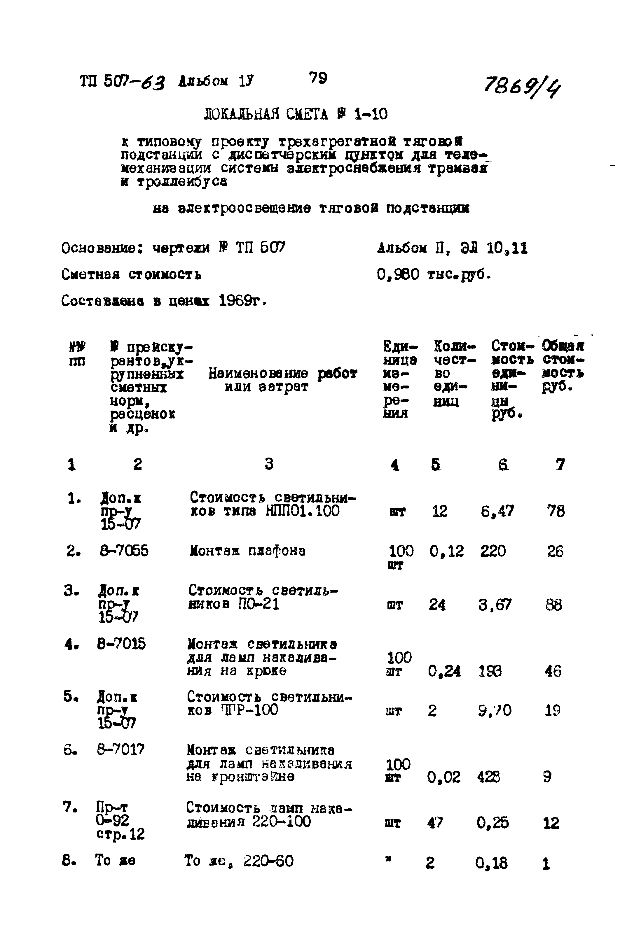 Типовой проект 507-63