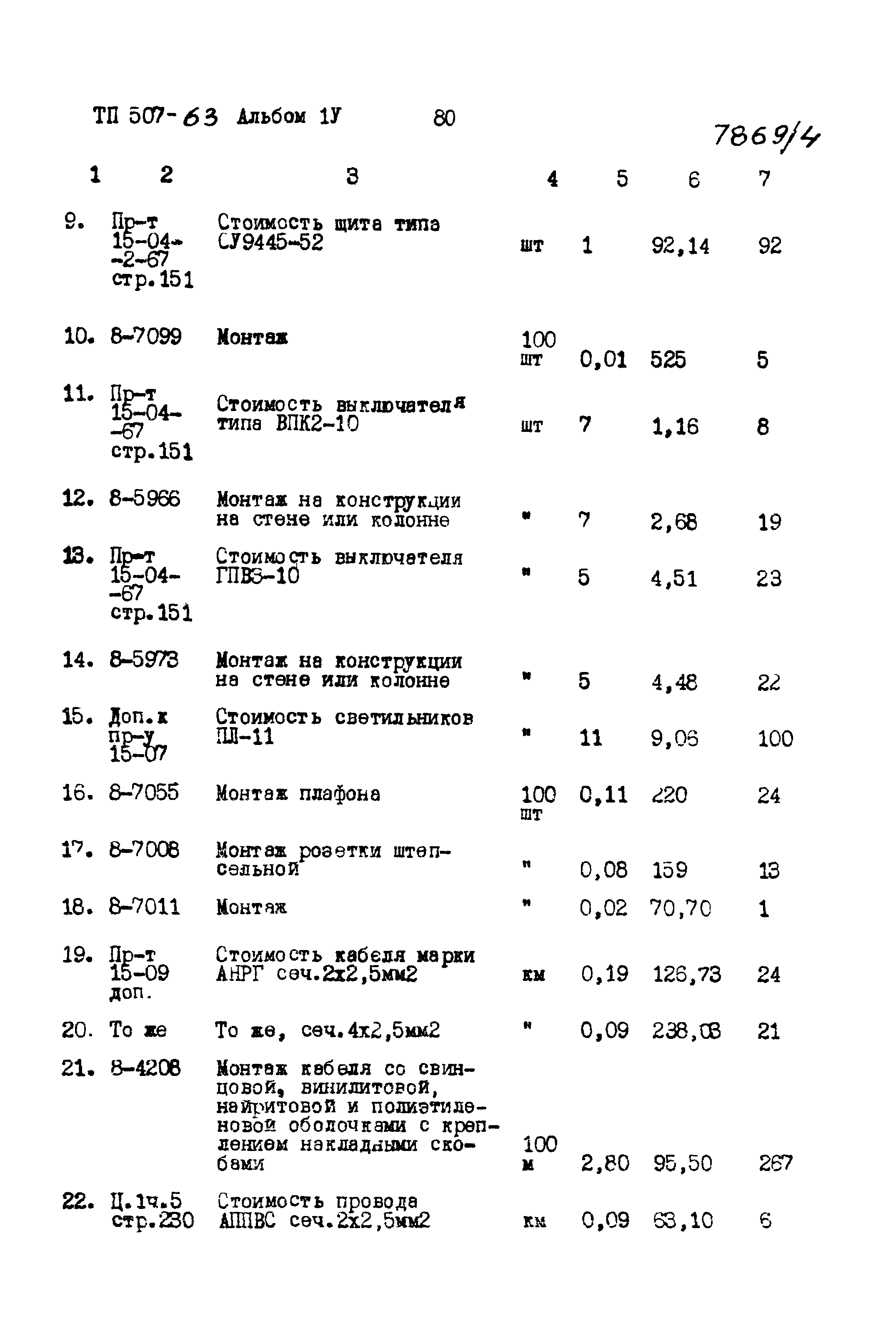 Типовой проект 507-63