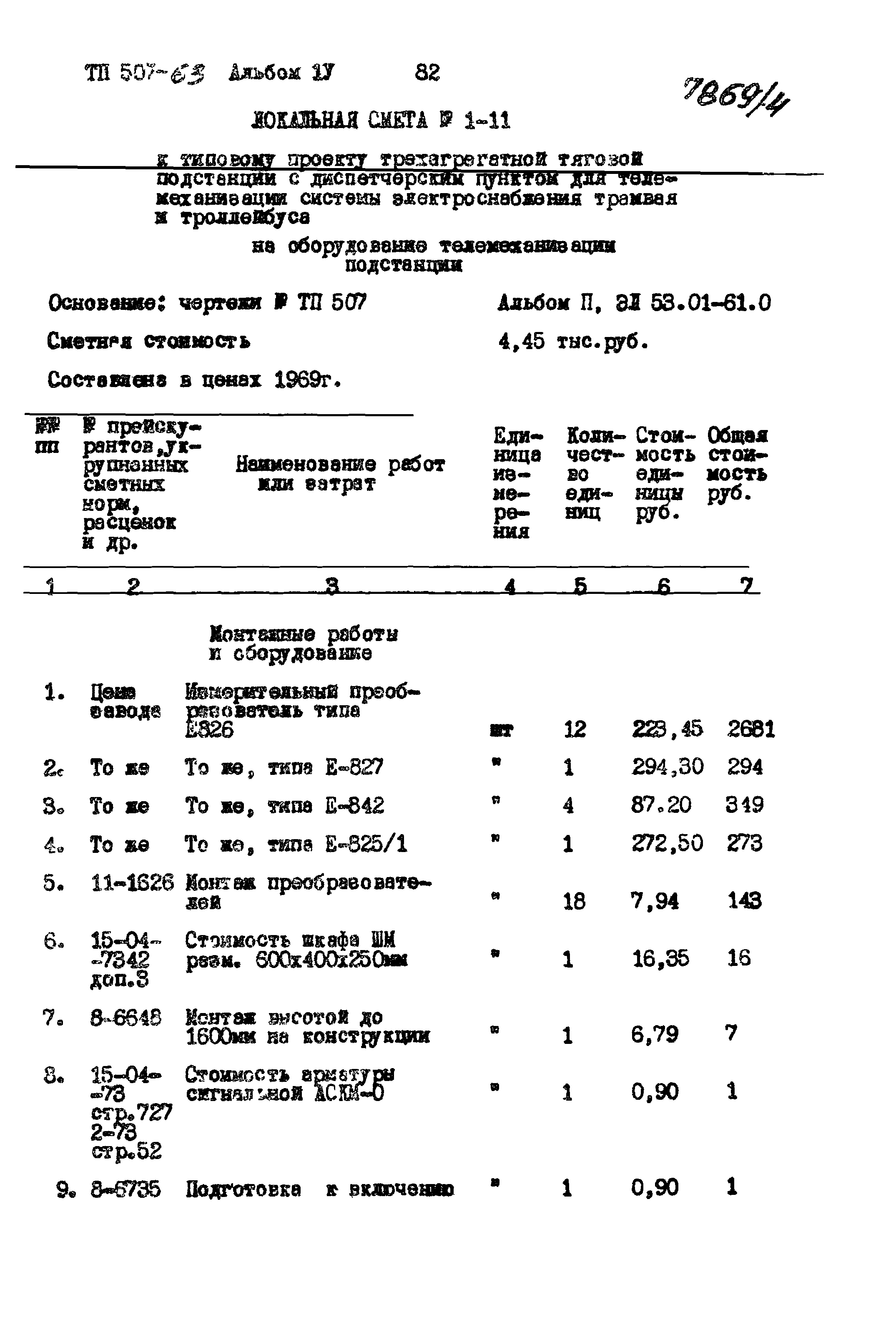 Типовой проект 507-63