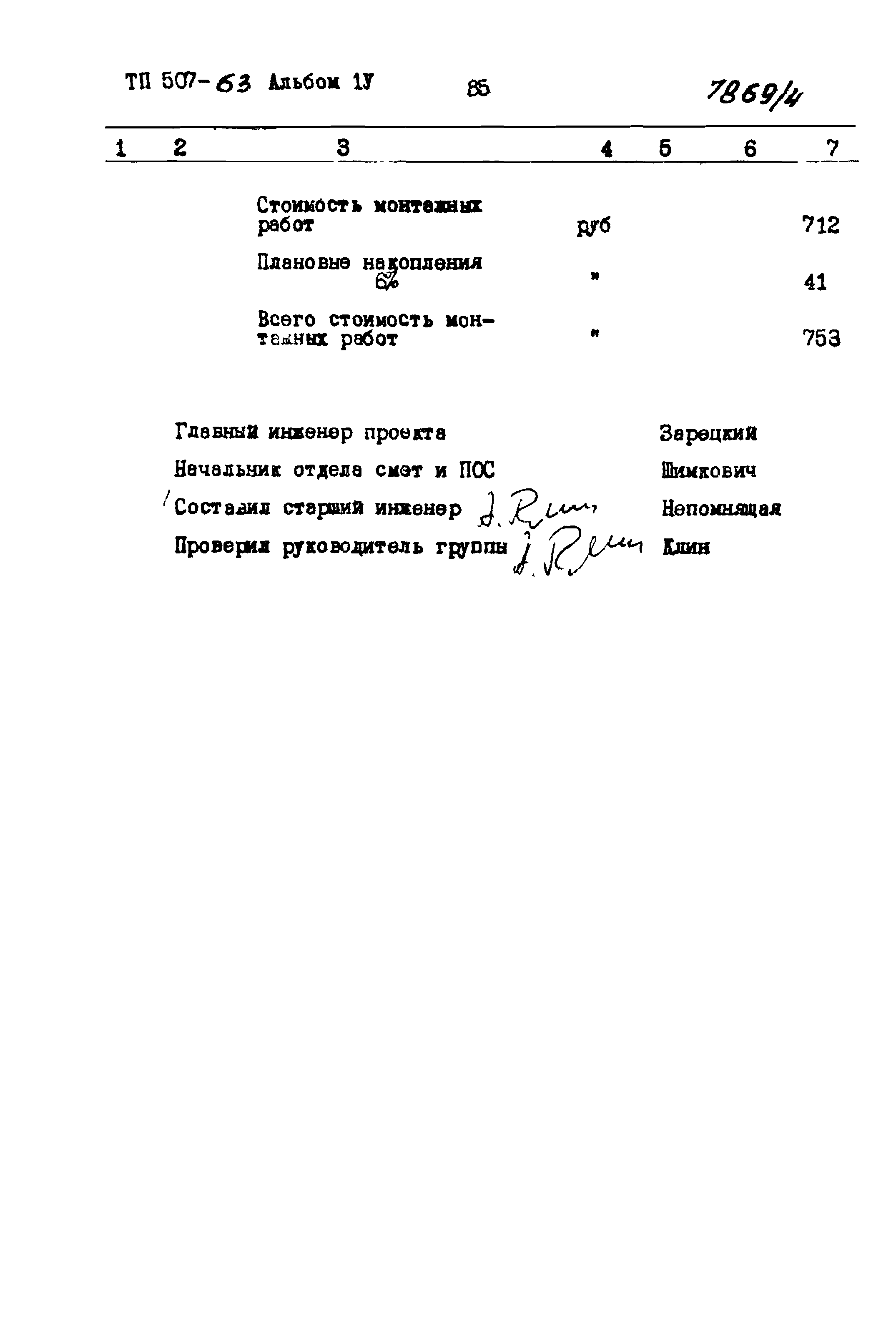 Типовой проект 507-63