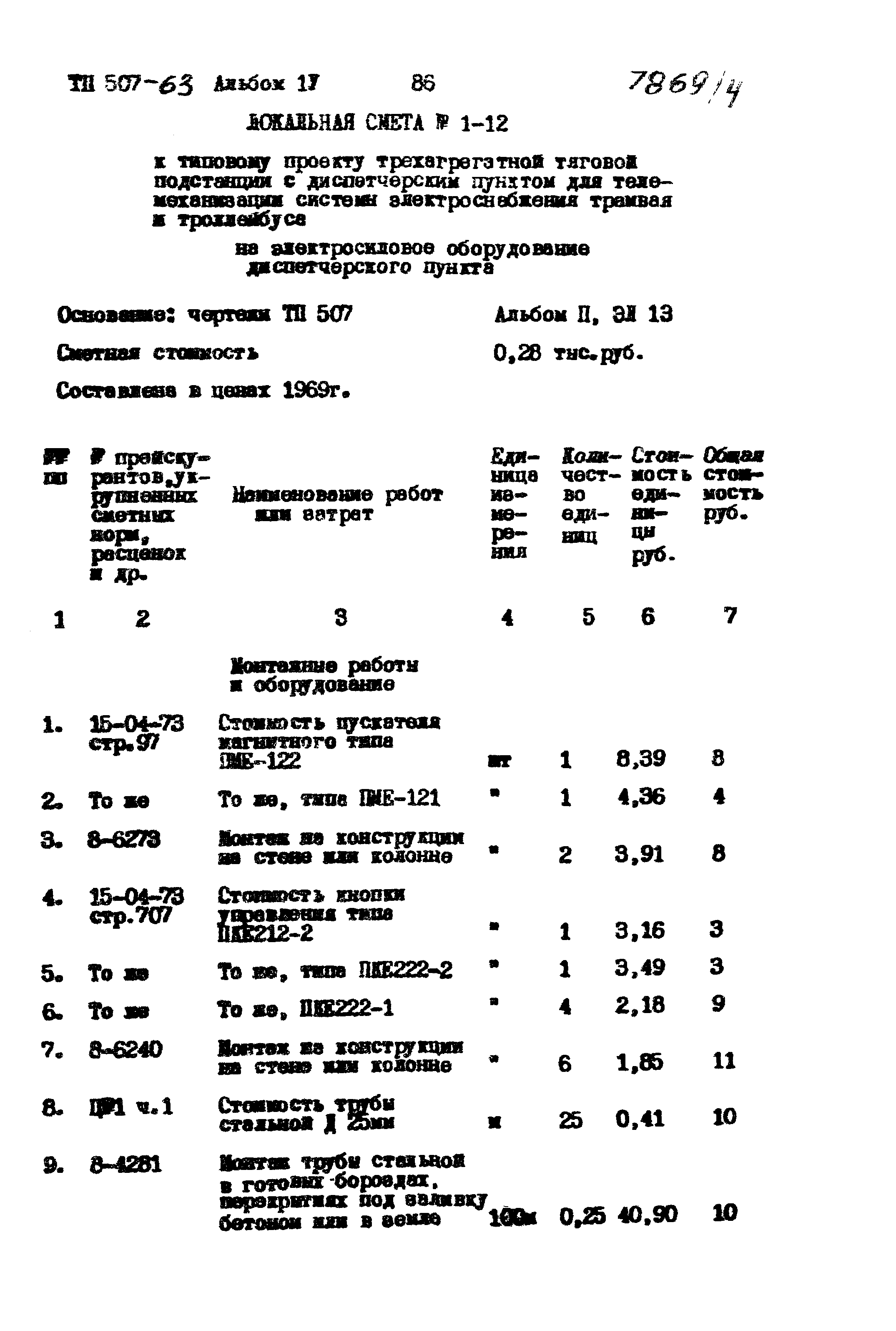 Типовой проект 507-63