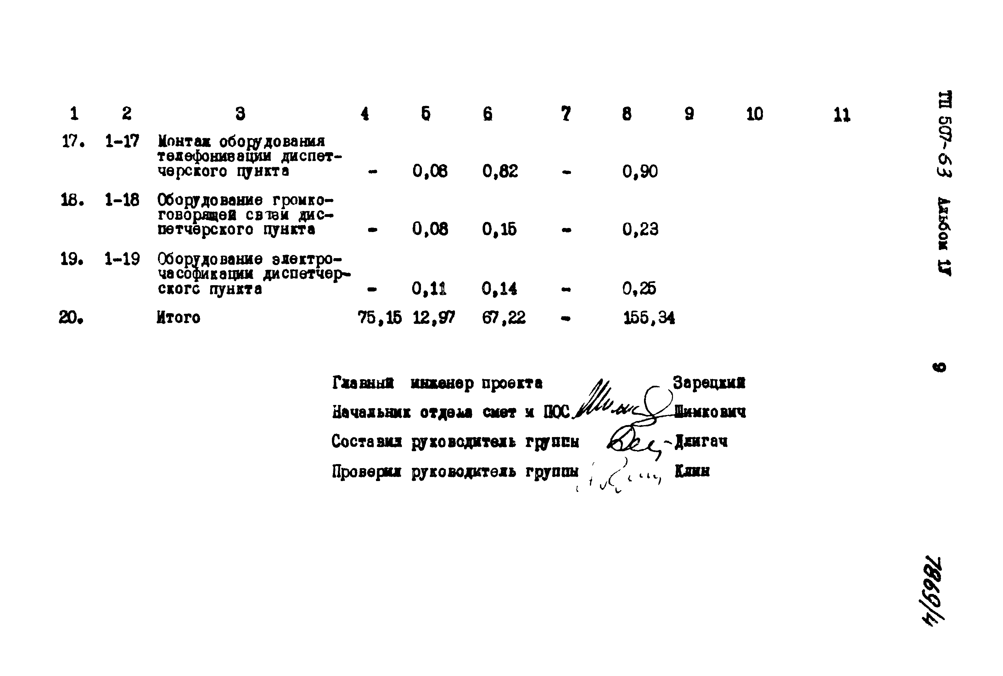 Типовой проект 507-63