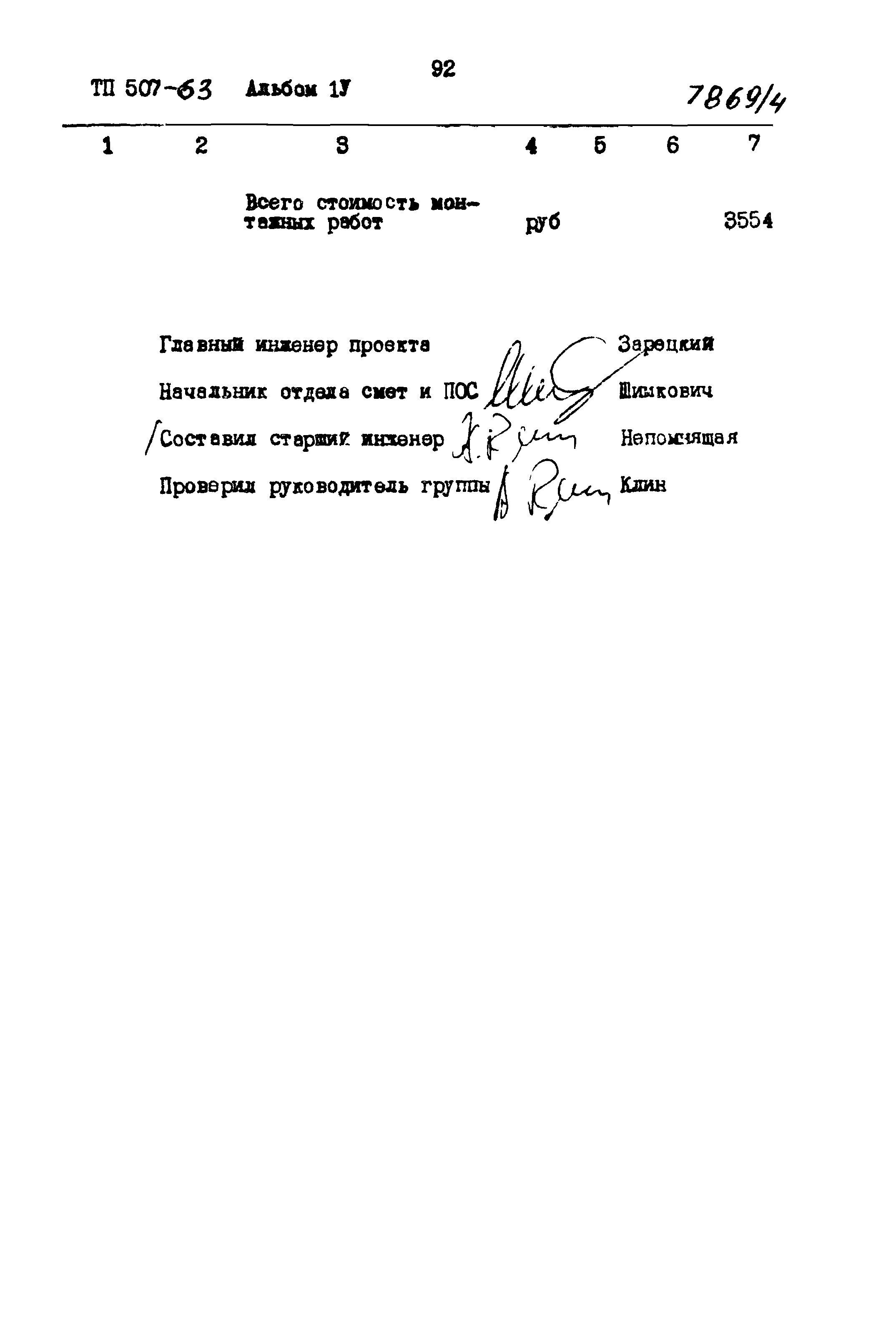 Типовой проект 507-63