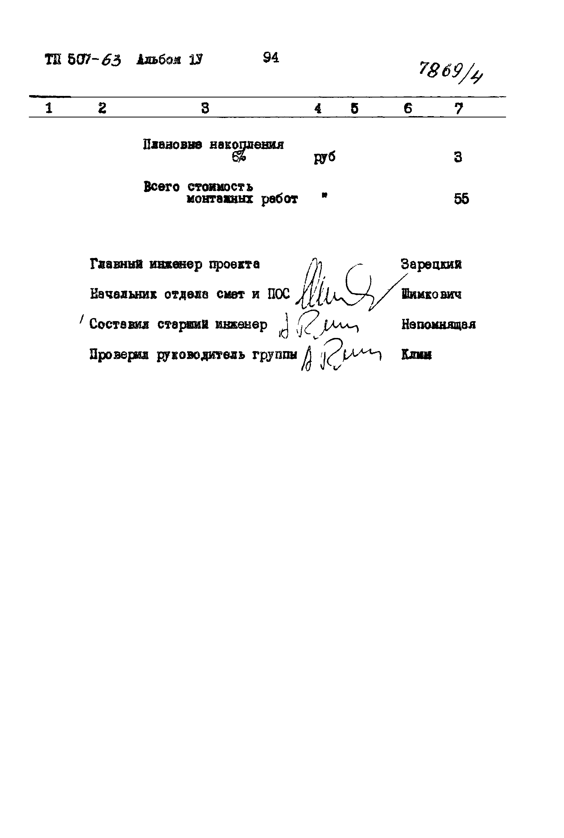 Типовой проект 507-63