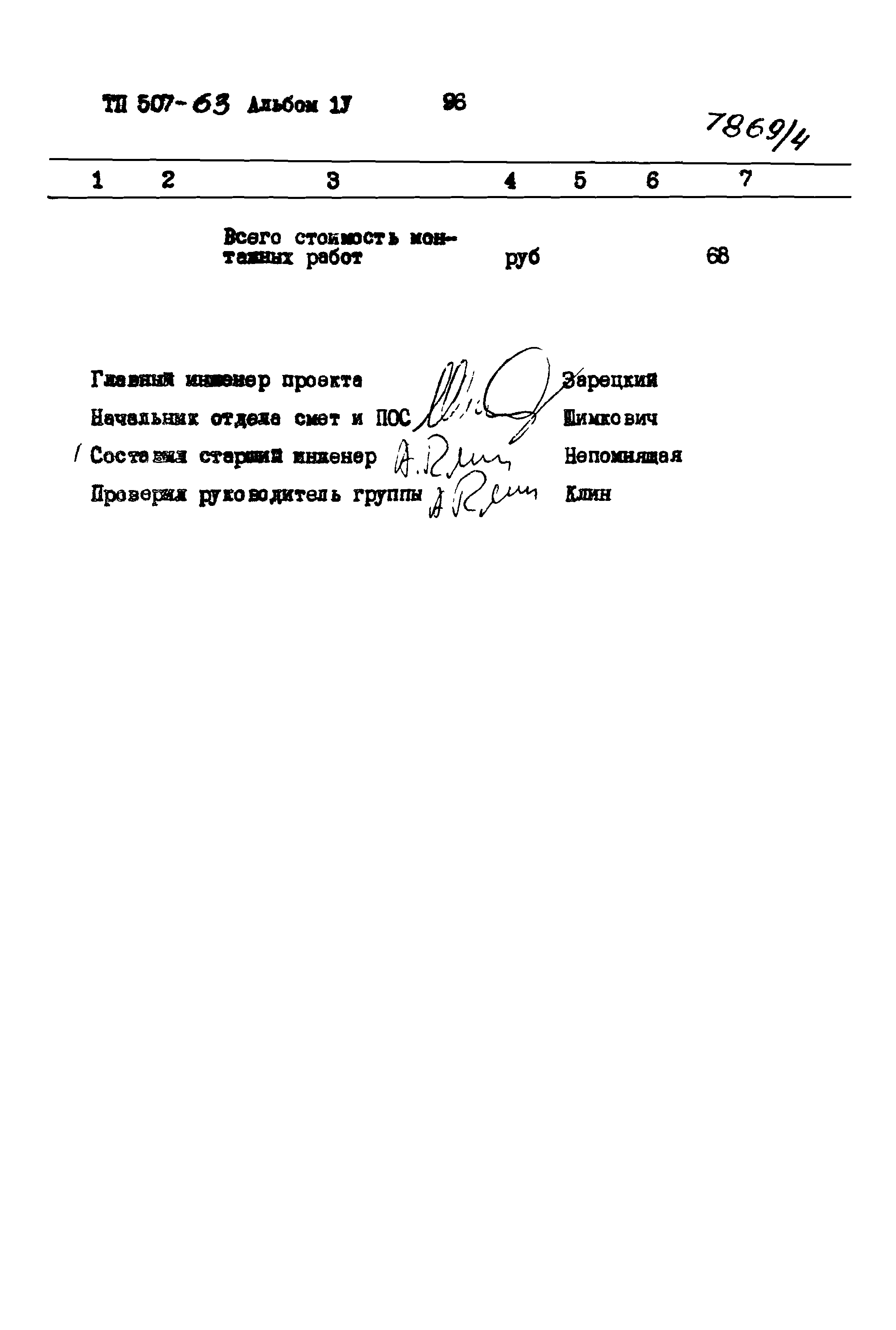 Типовой проект 507-63