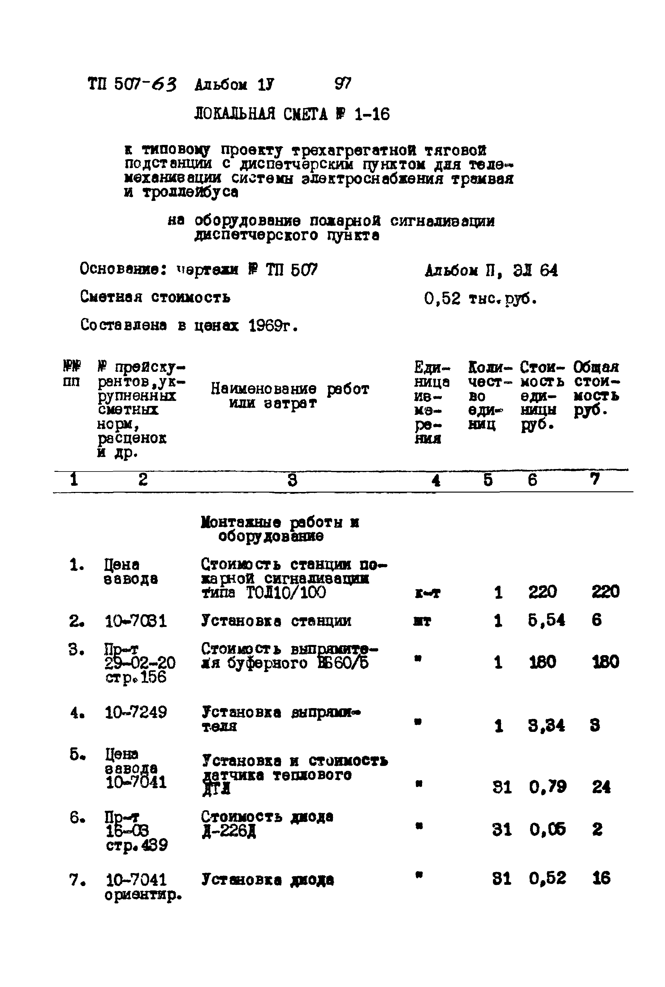 Типовой проект 507-63