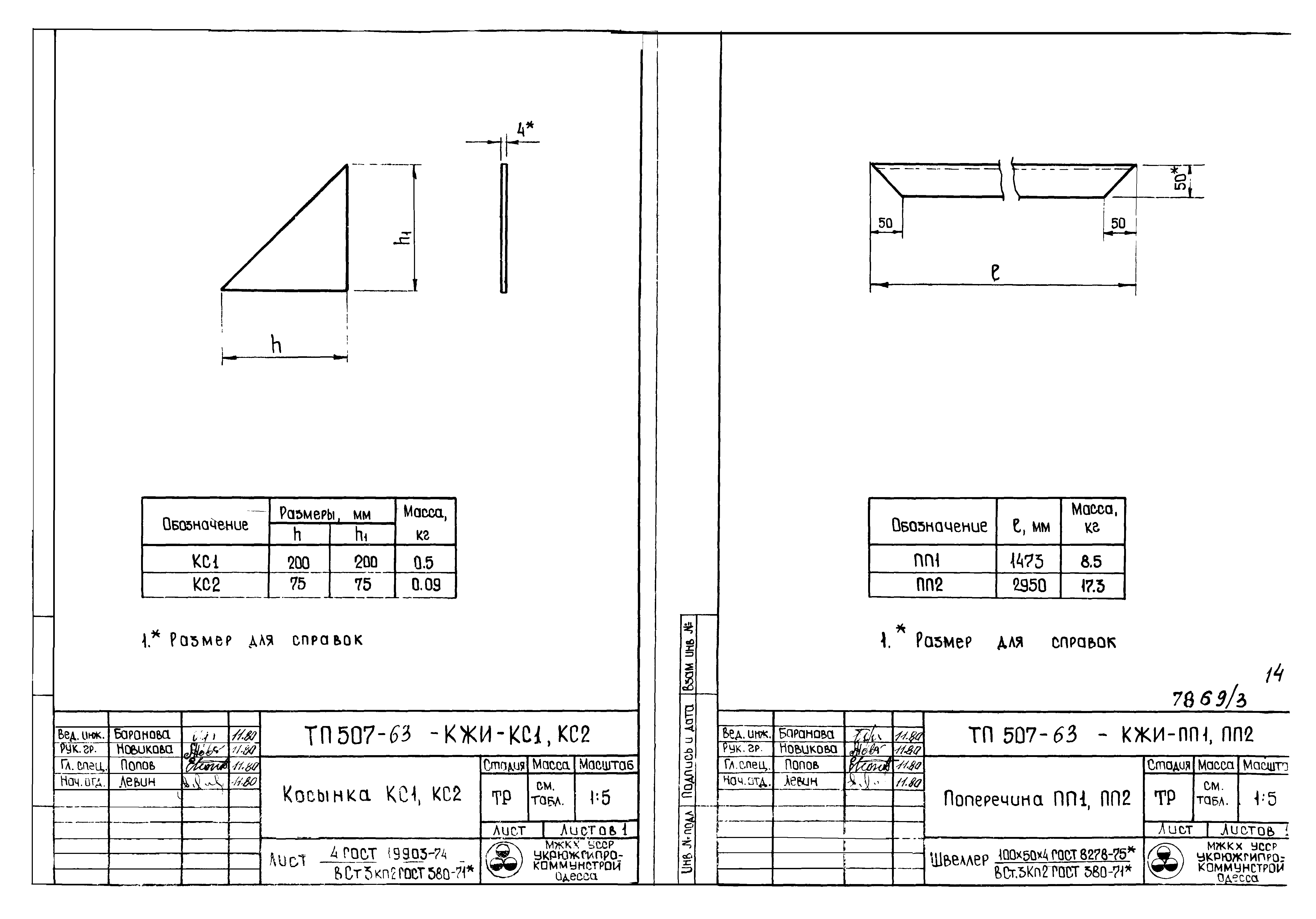Типовой проект 507-63