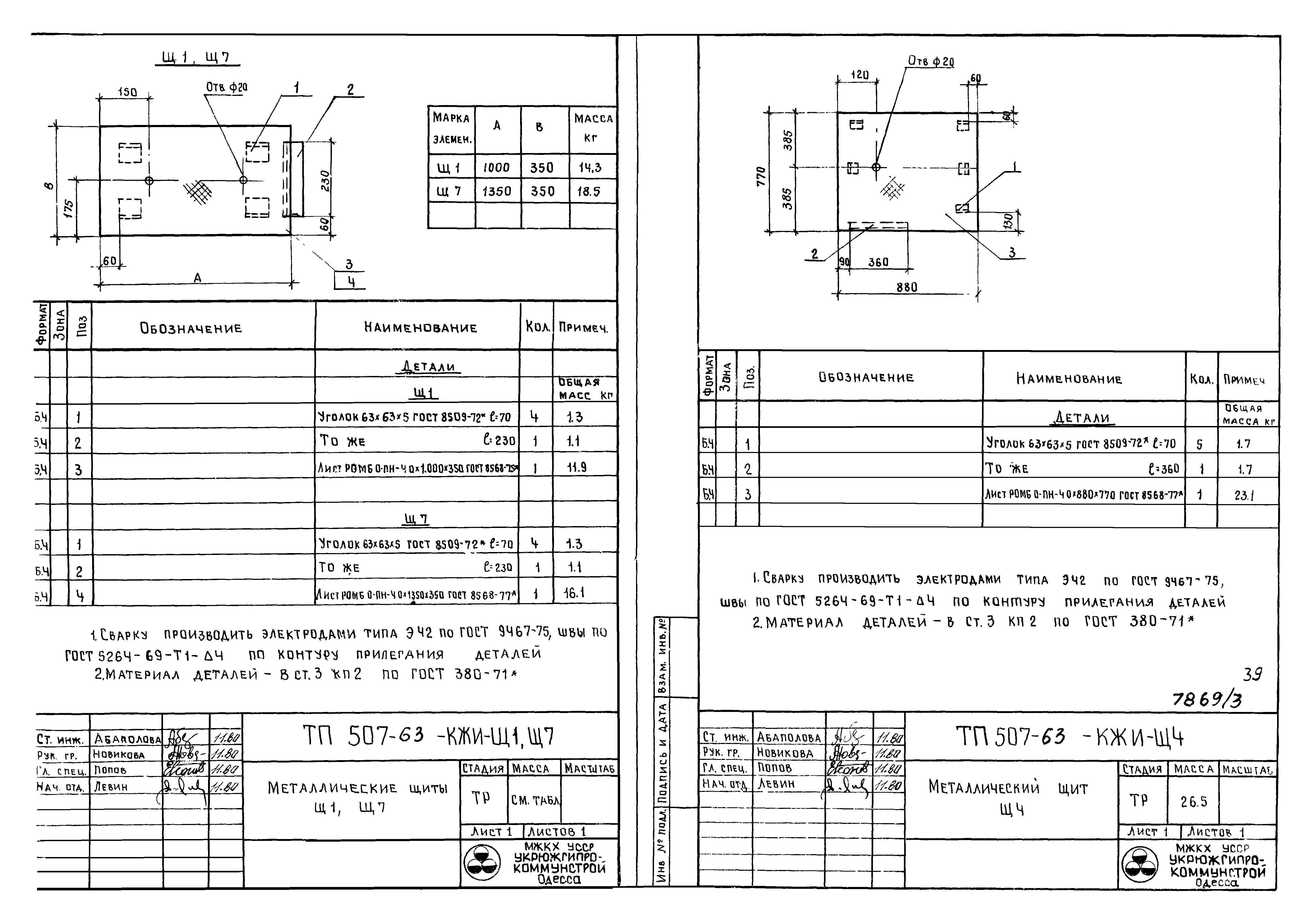 Типовой проект 507-63