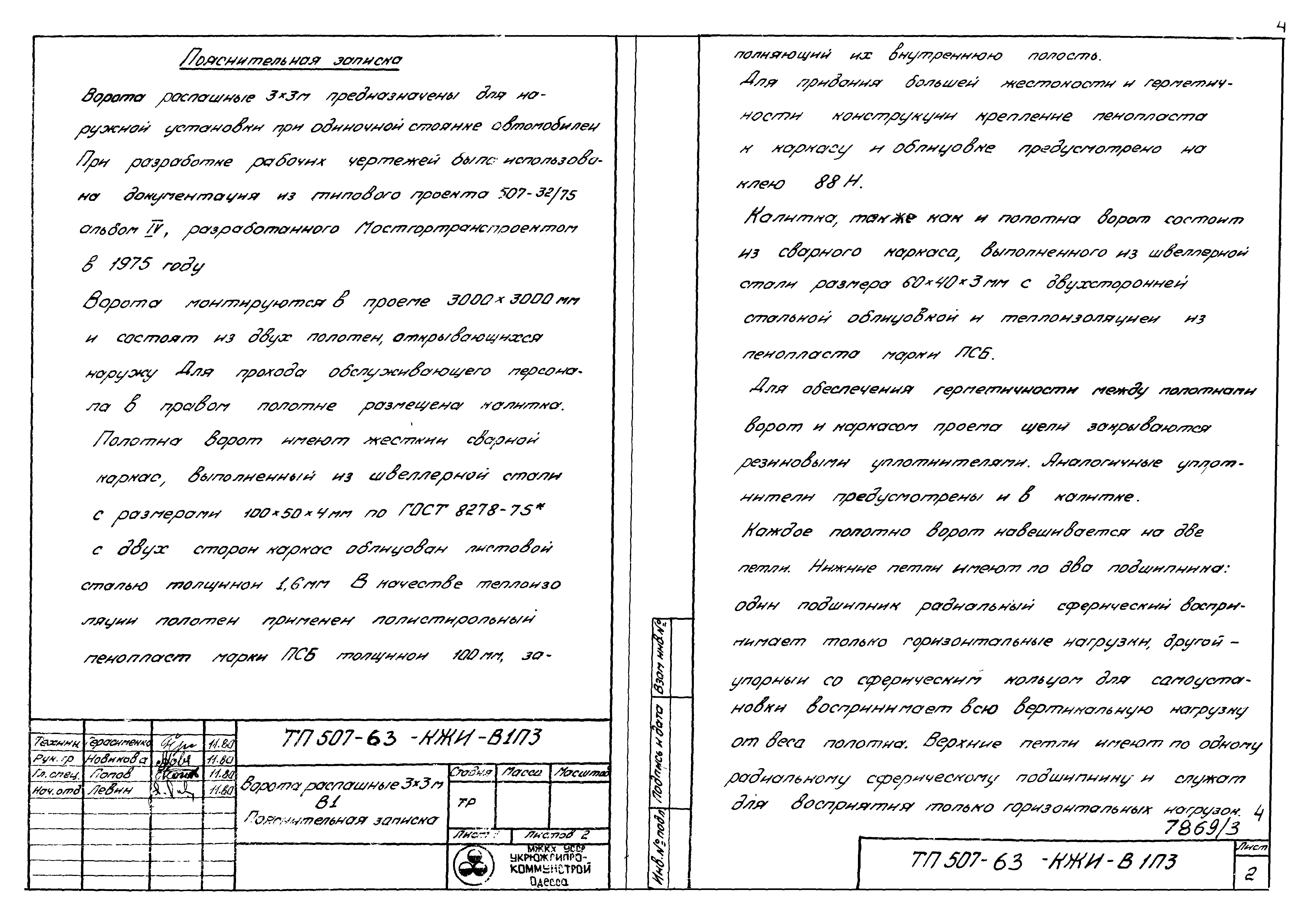 Типовой проект 507-63