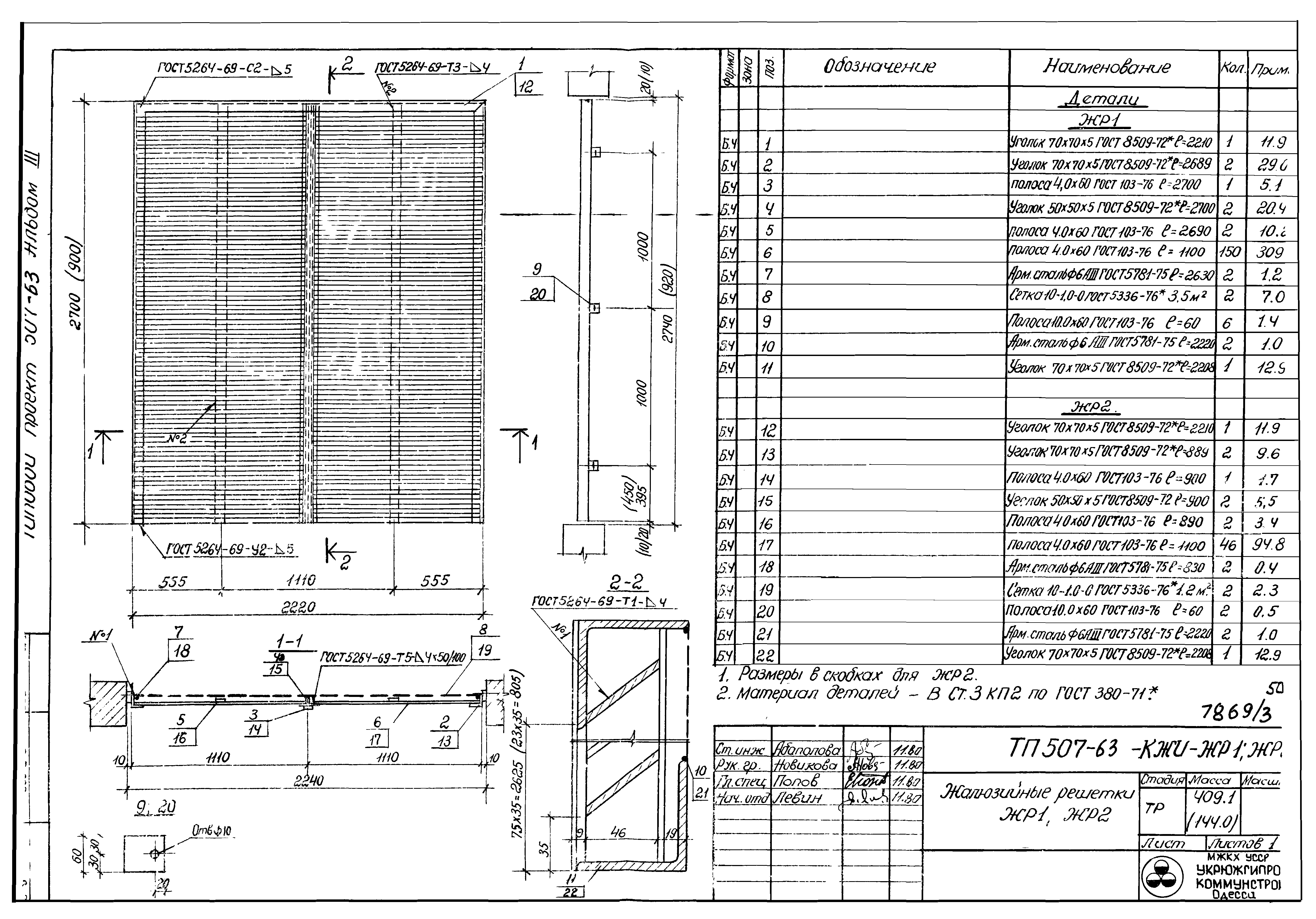 Типовой проект 507-63
