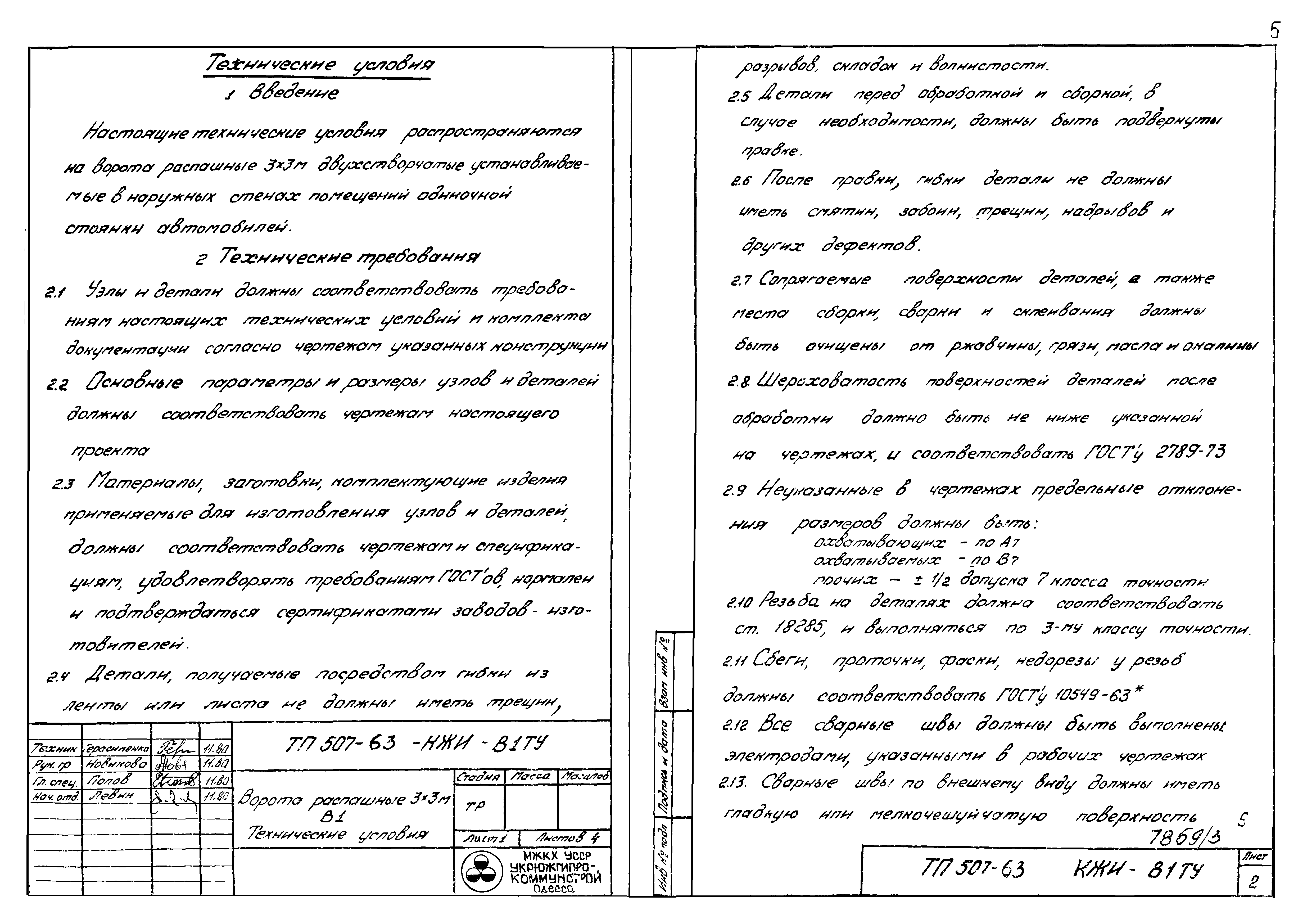 Типовой проект 507-63