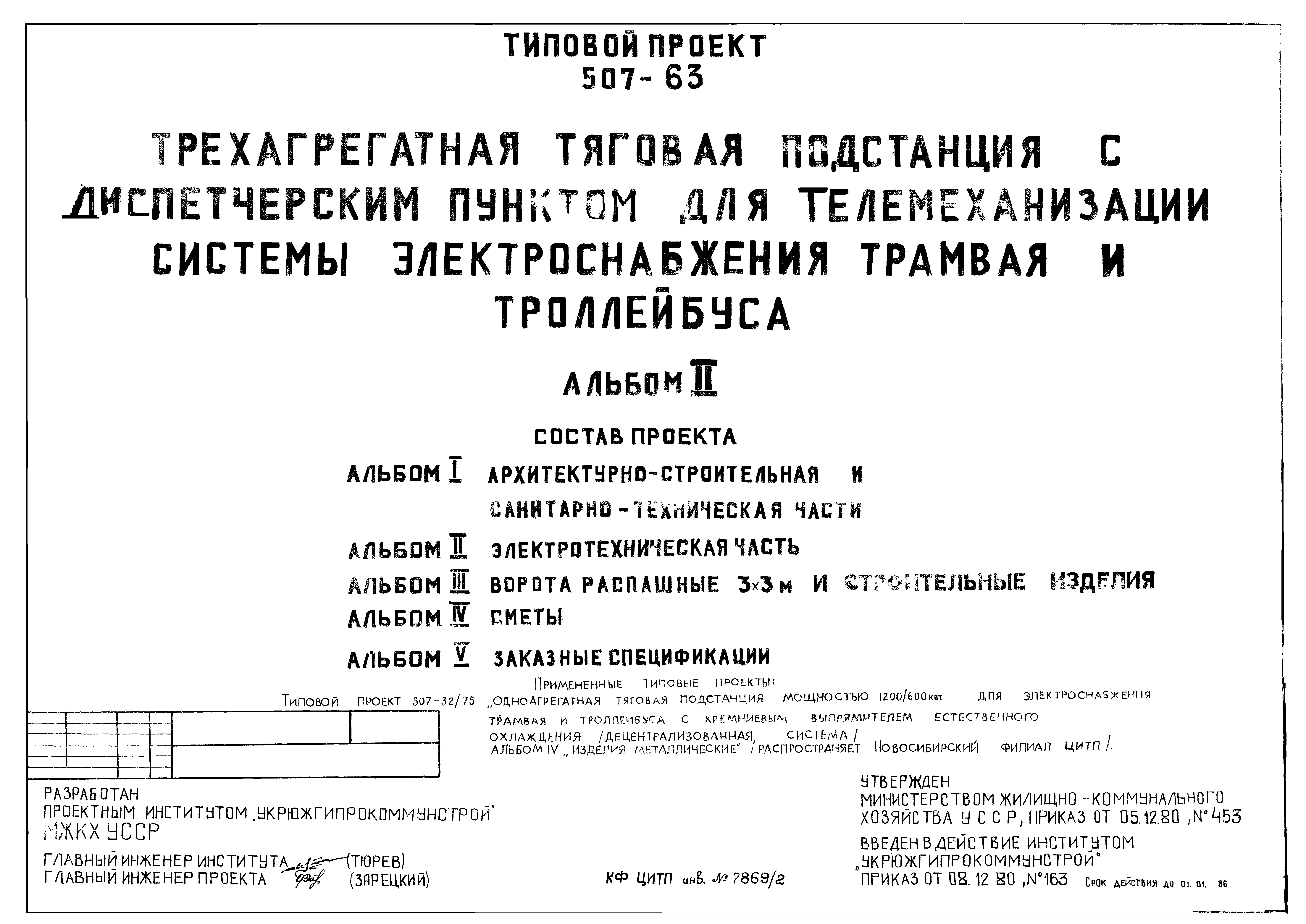 Типовой проект 507-63