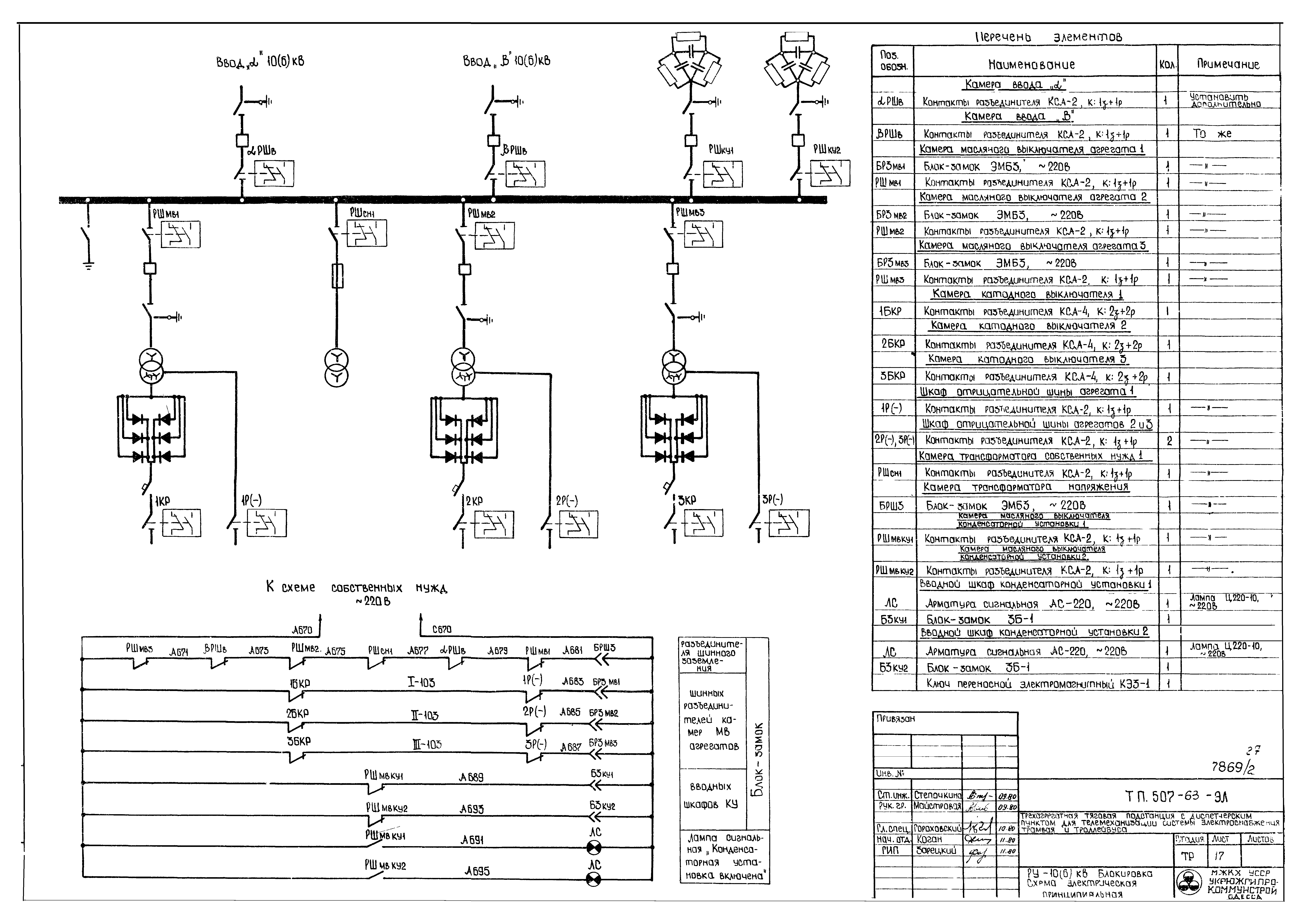 Типовой проект 507-63