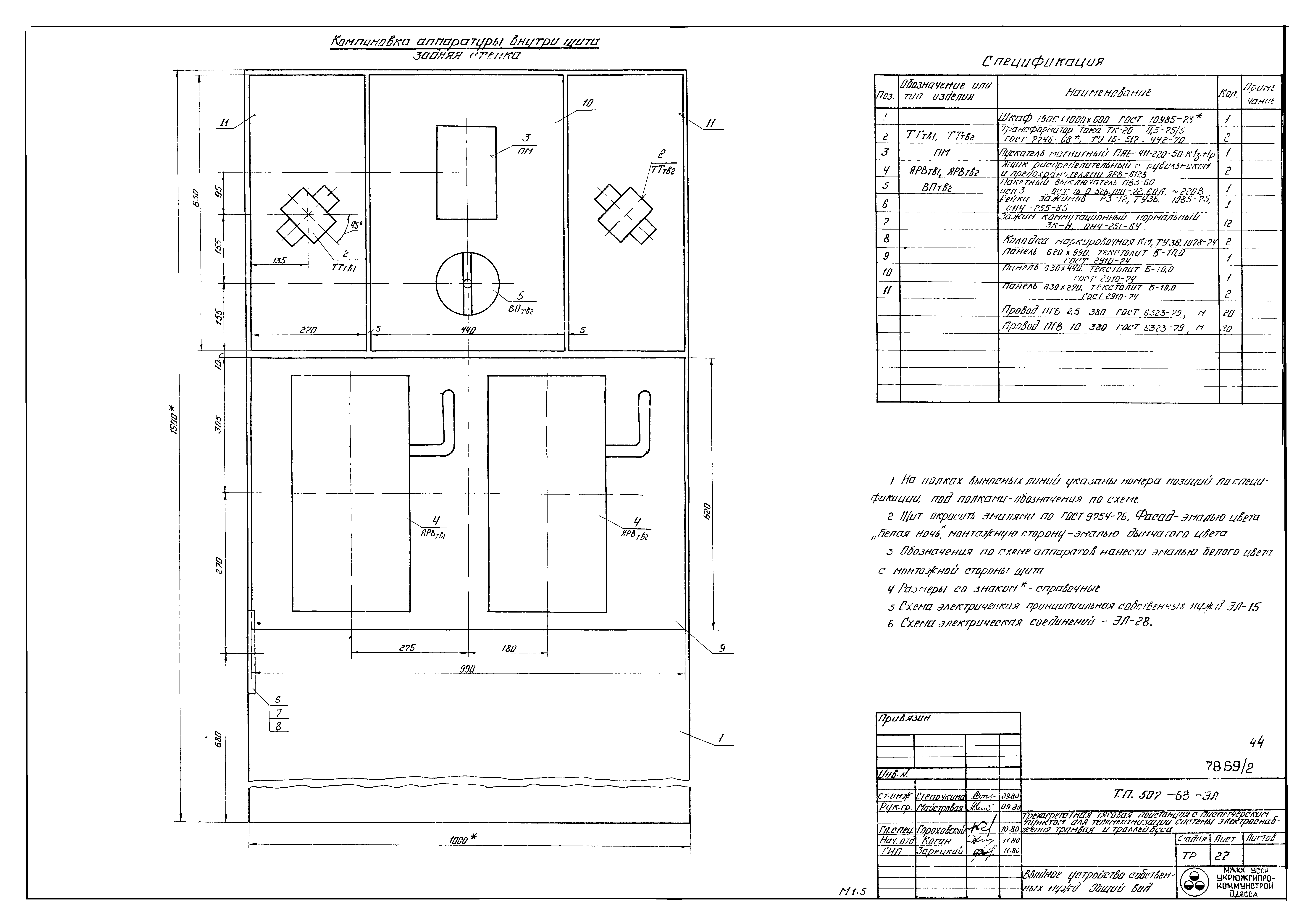 Типовой проект 507-63