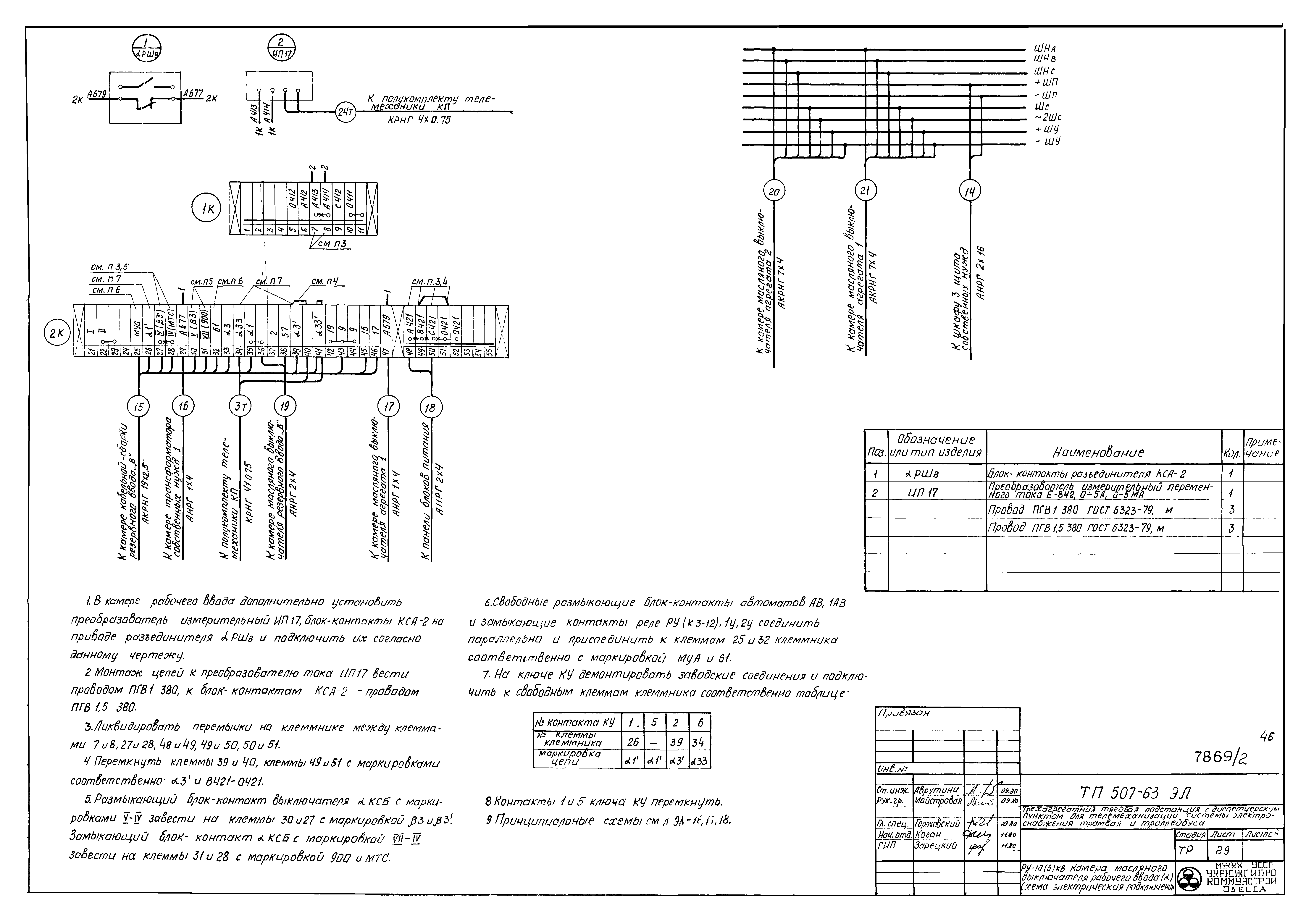 Типовой проект 507-63