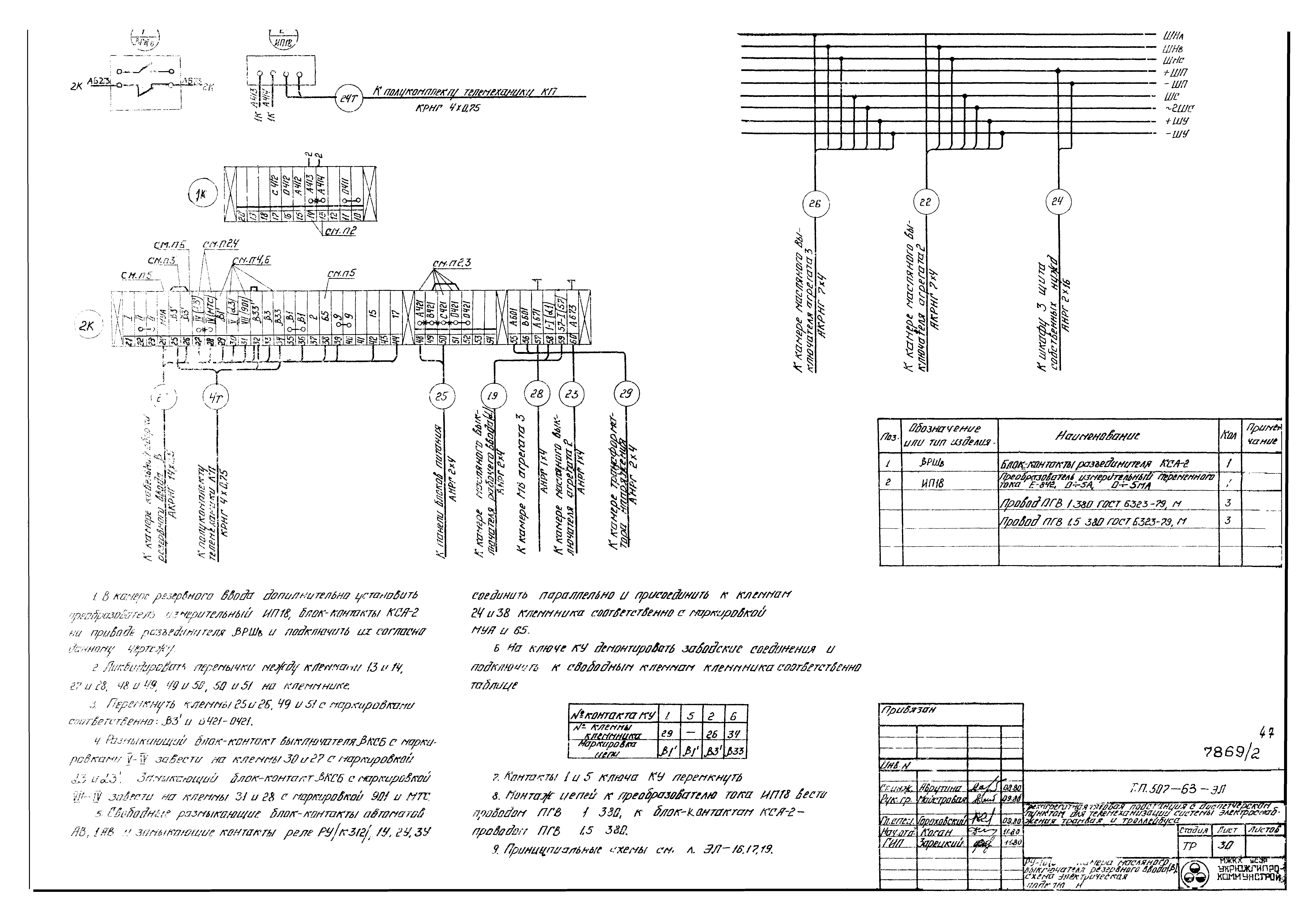 Типовой проект 507-63