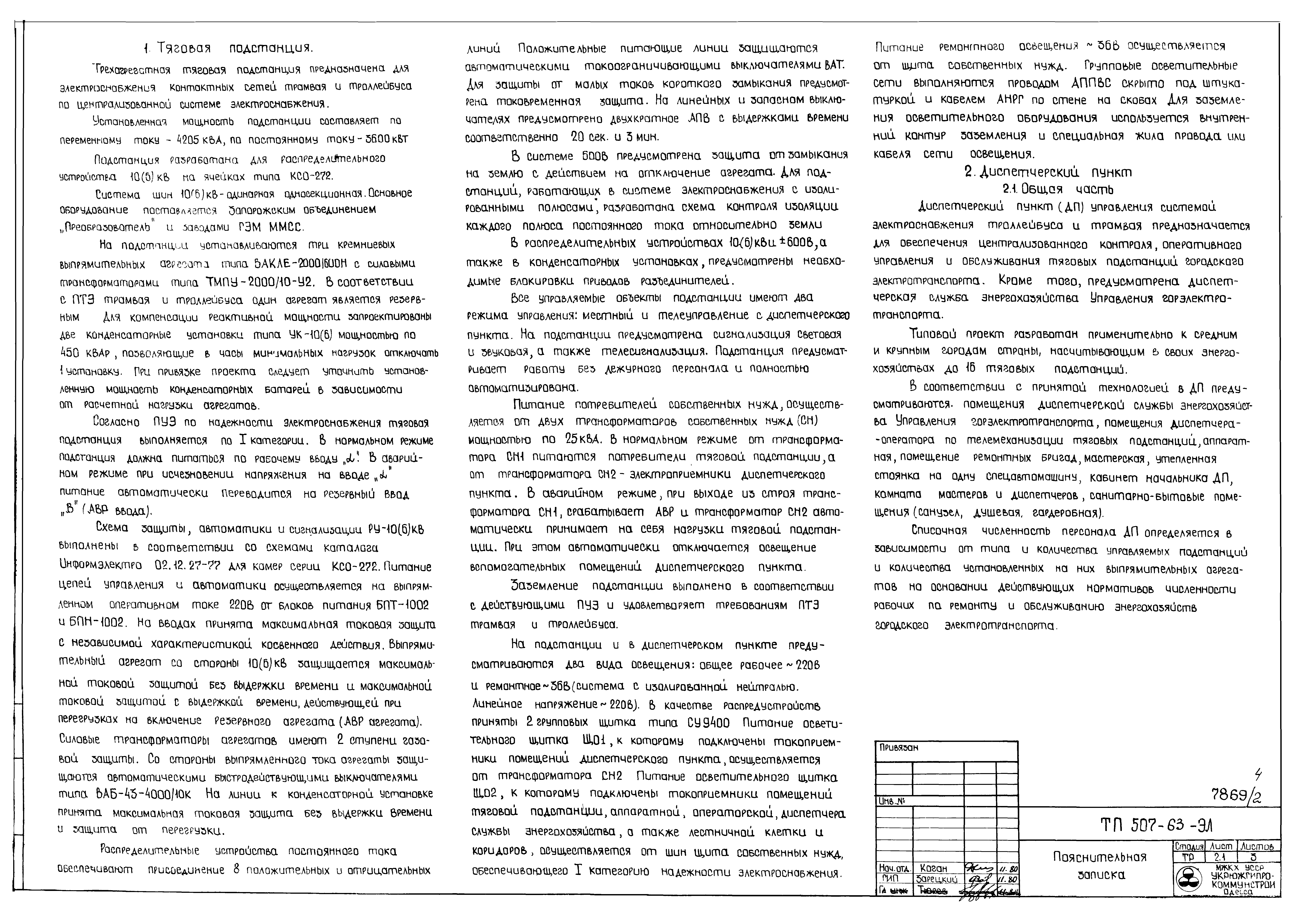 Типовой проект 507-63