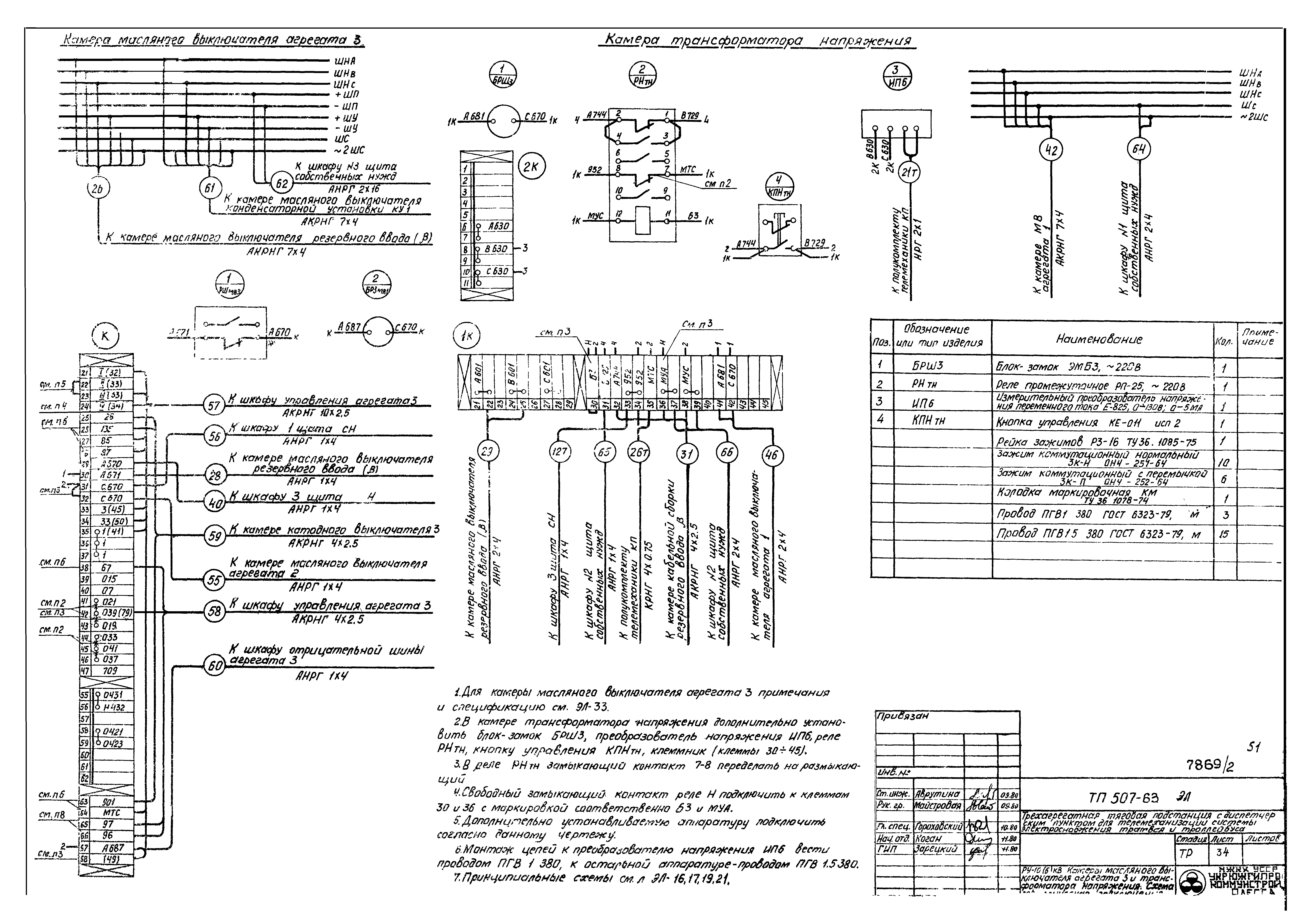 Типовой проект 507-63