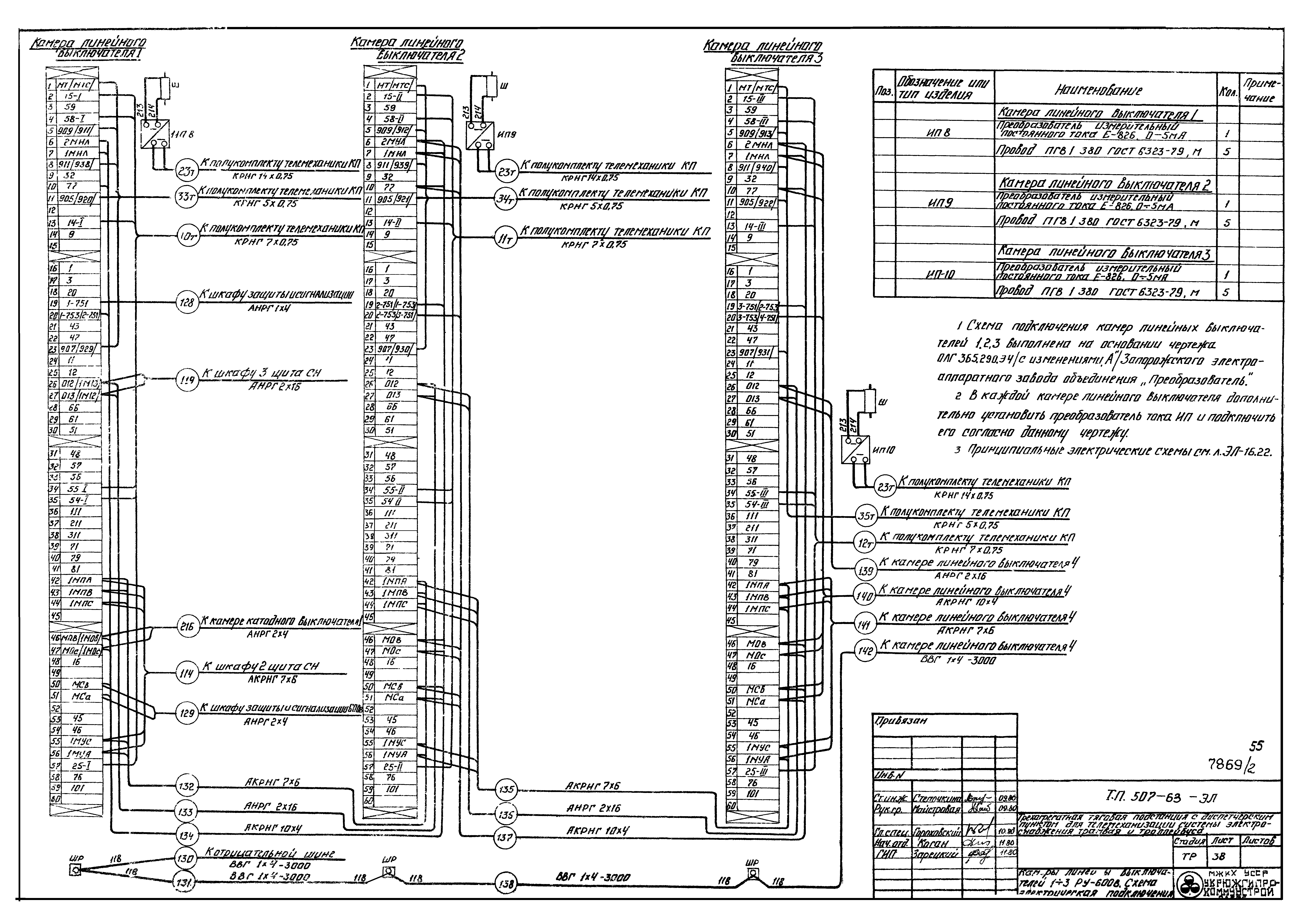 Скачать Типовой проект 507-63 Альбом II. Электротехническая часть