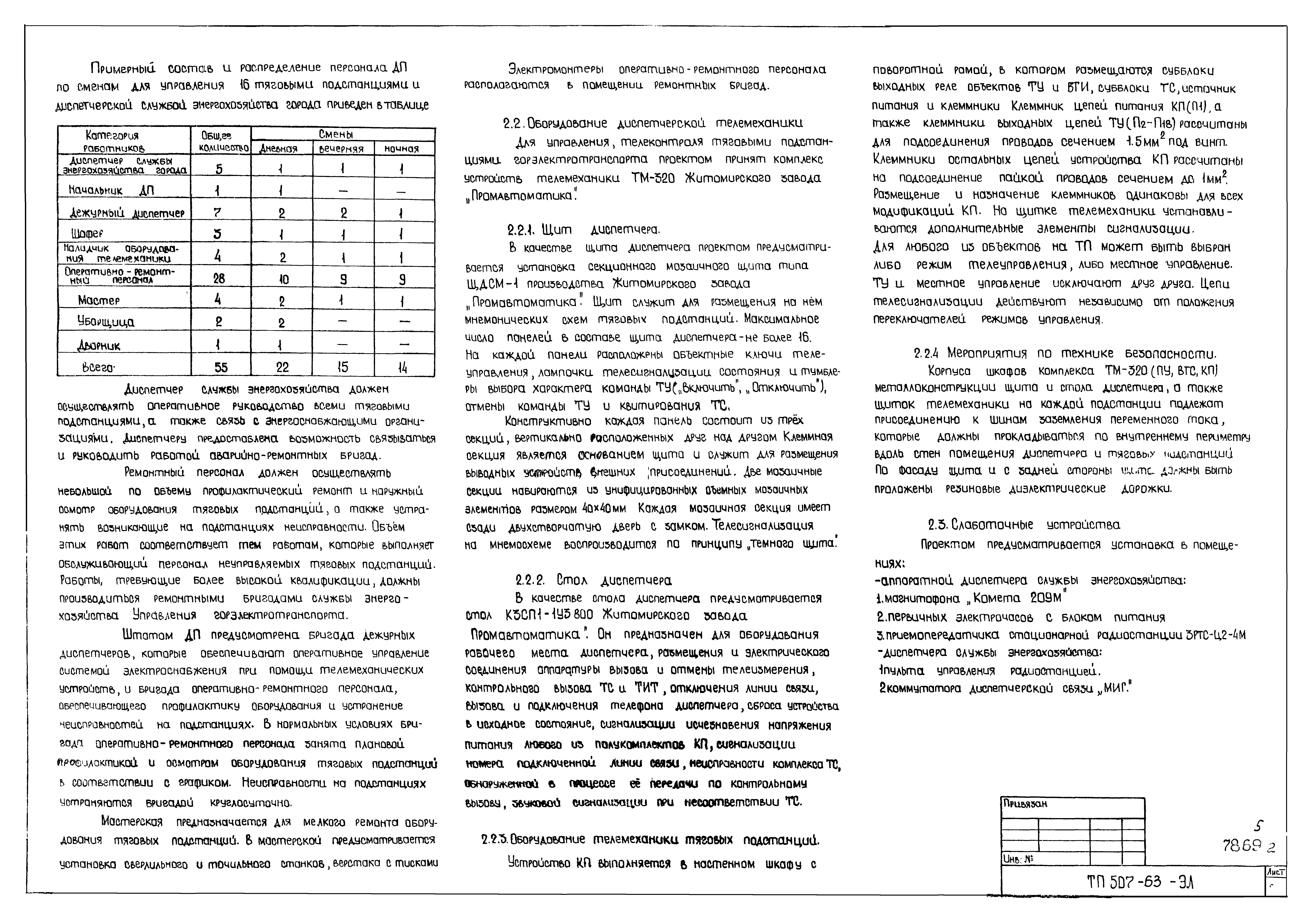 Типовой проект 507-63