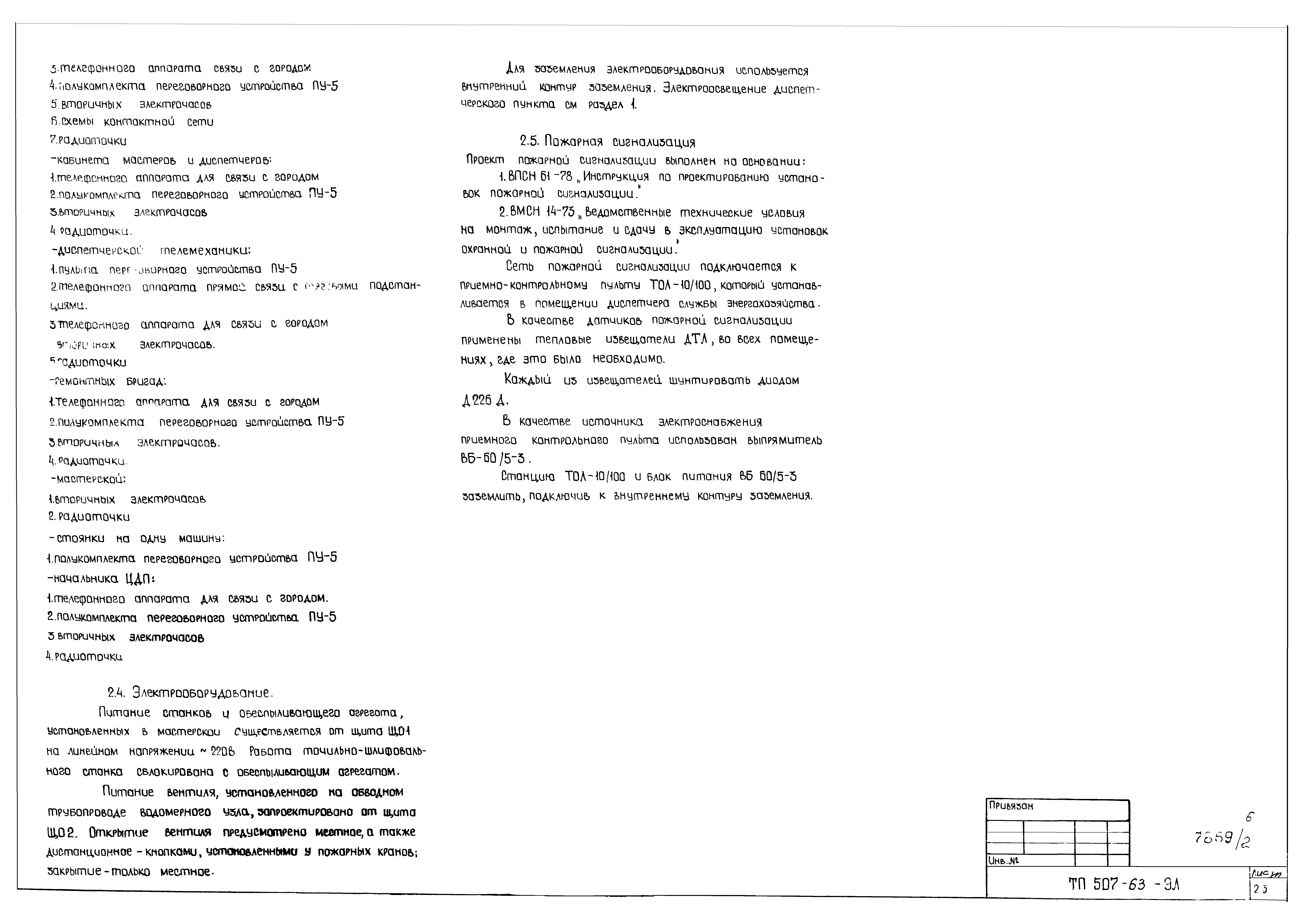 Типовой проект 507-63