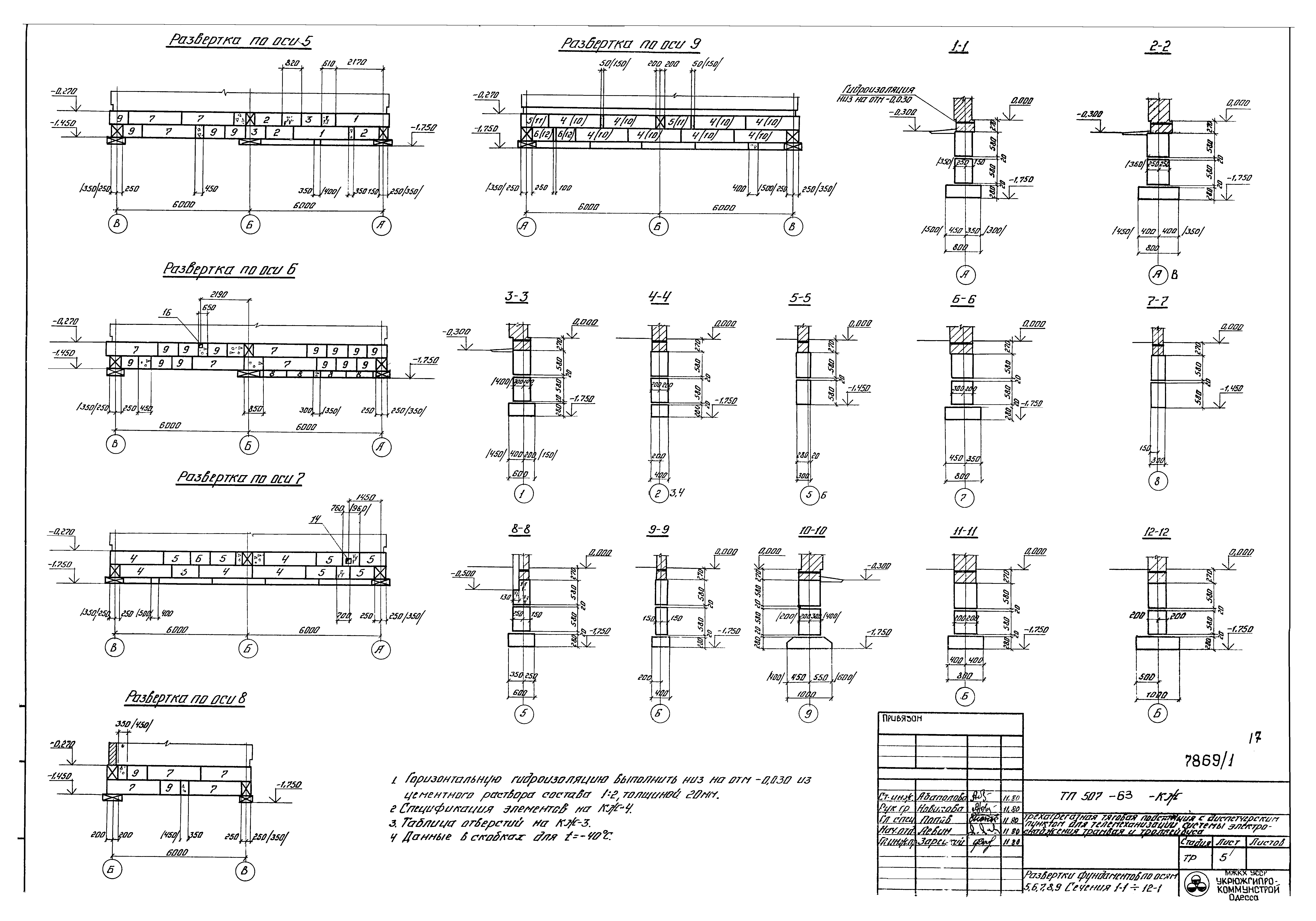 Типовой проект 507-63