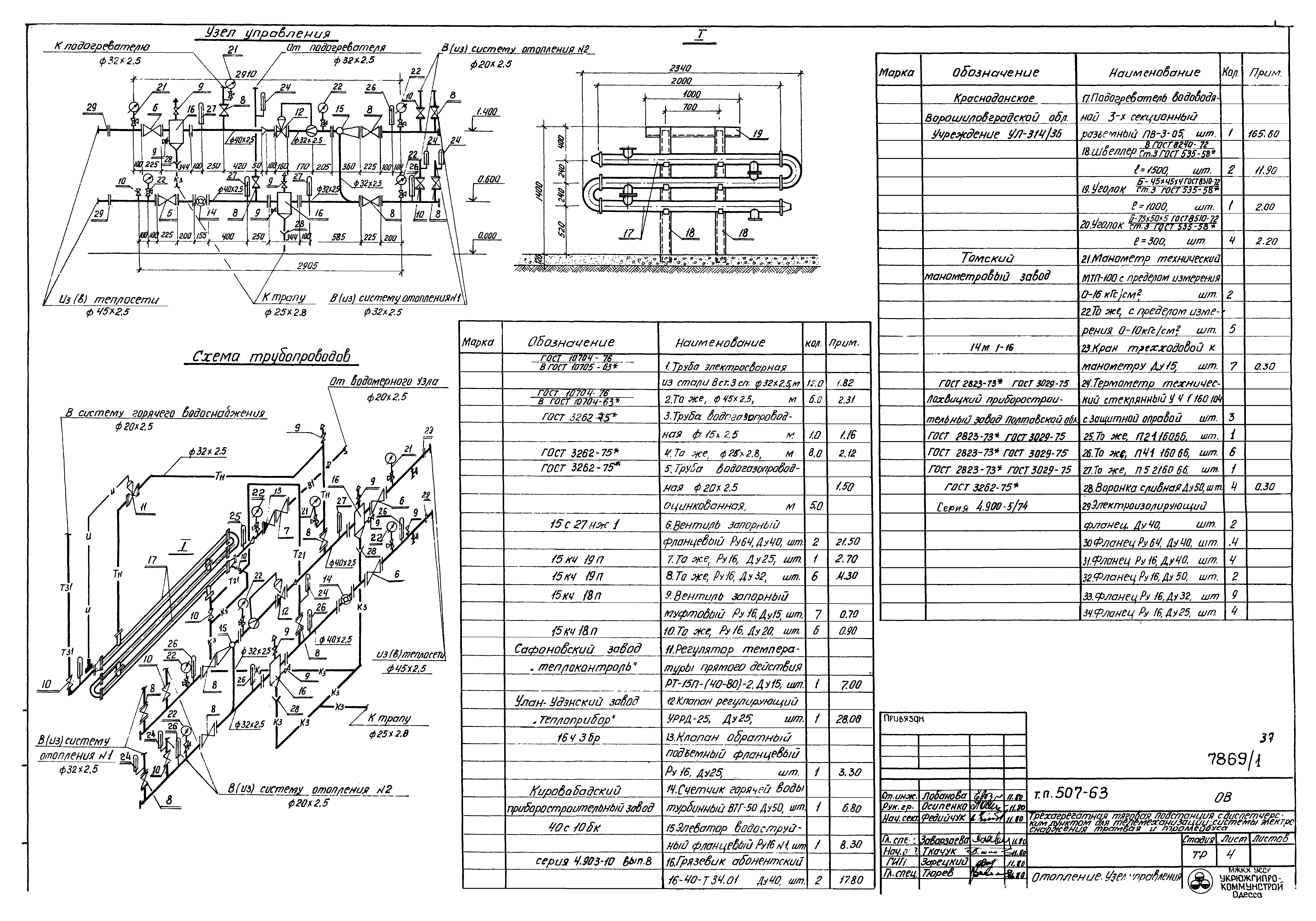 Типовой проект 507-63