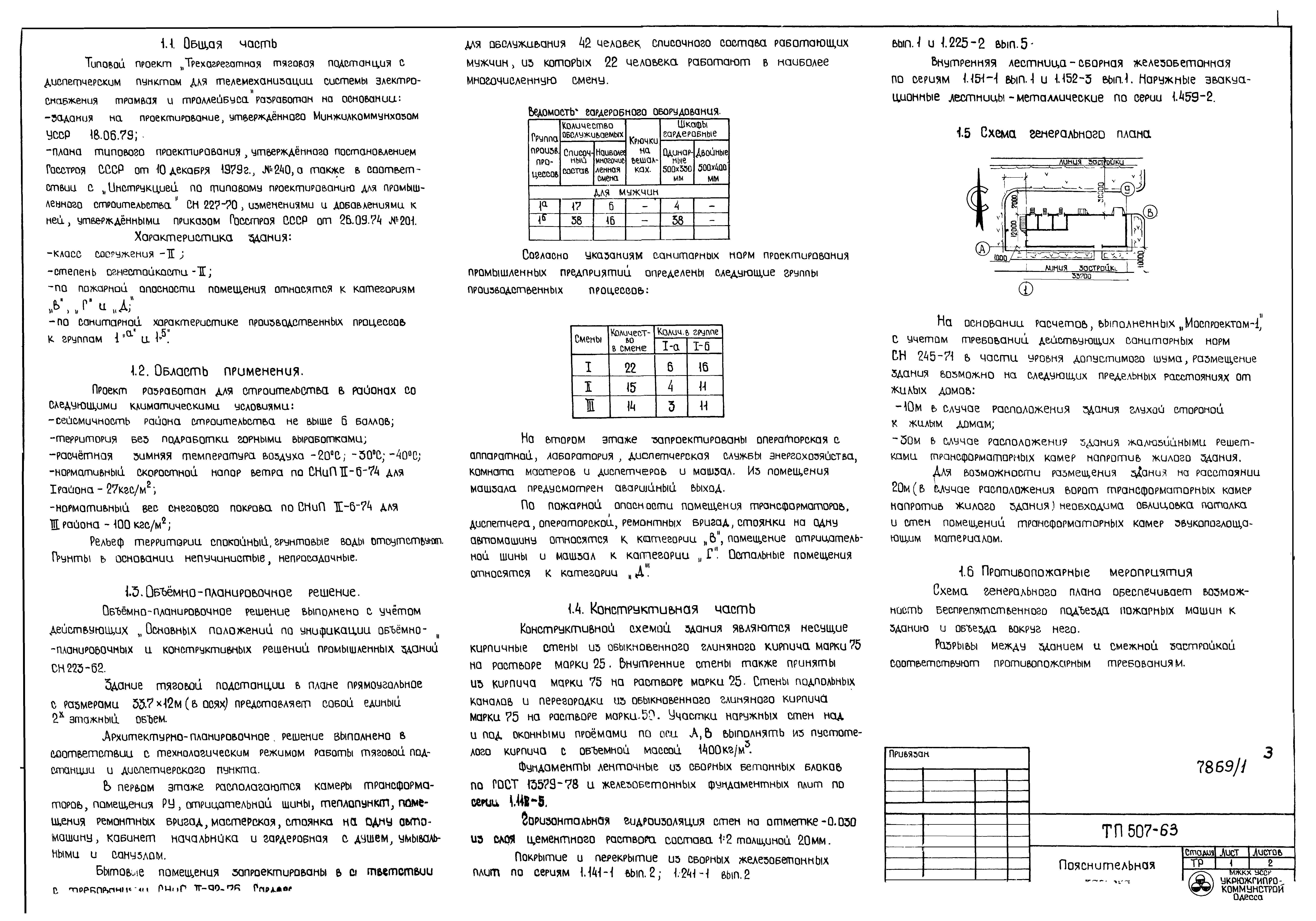 Типовой проект 507-63