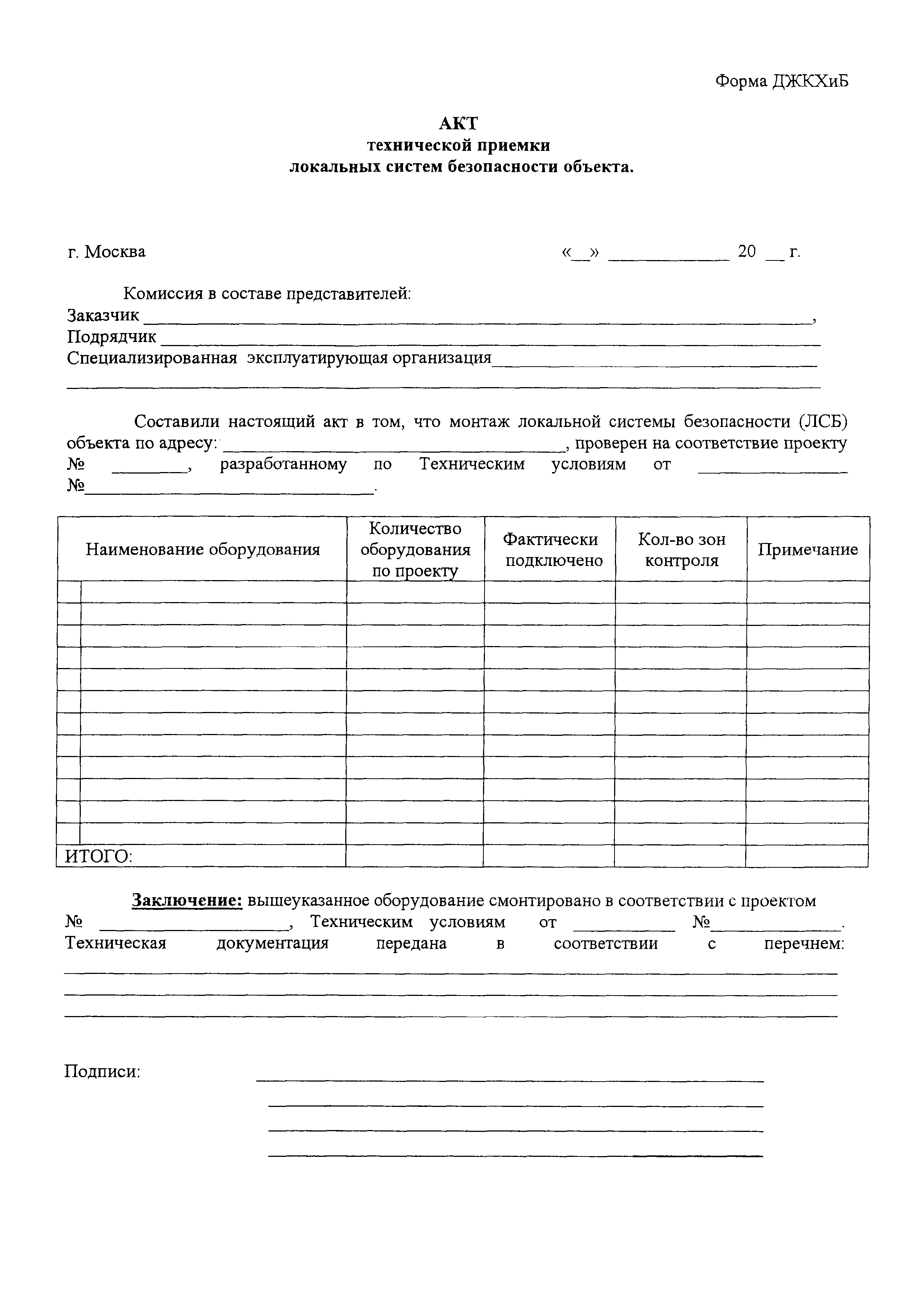 Акт приемки образец