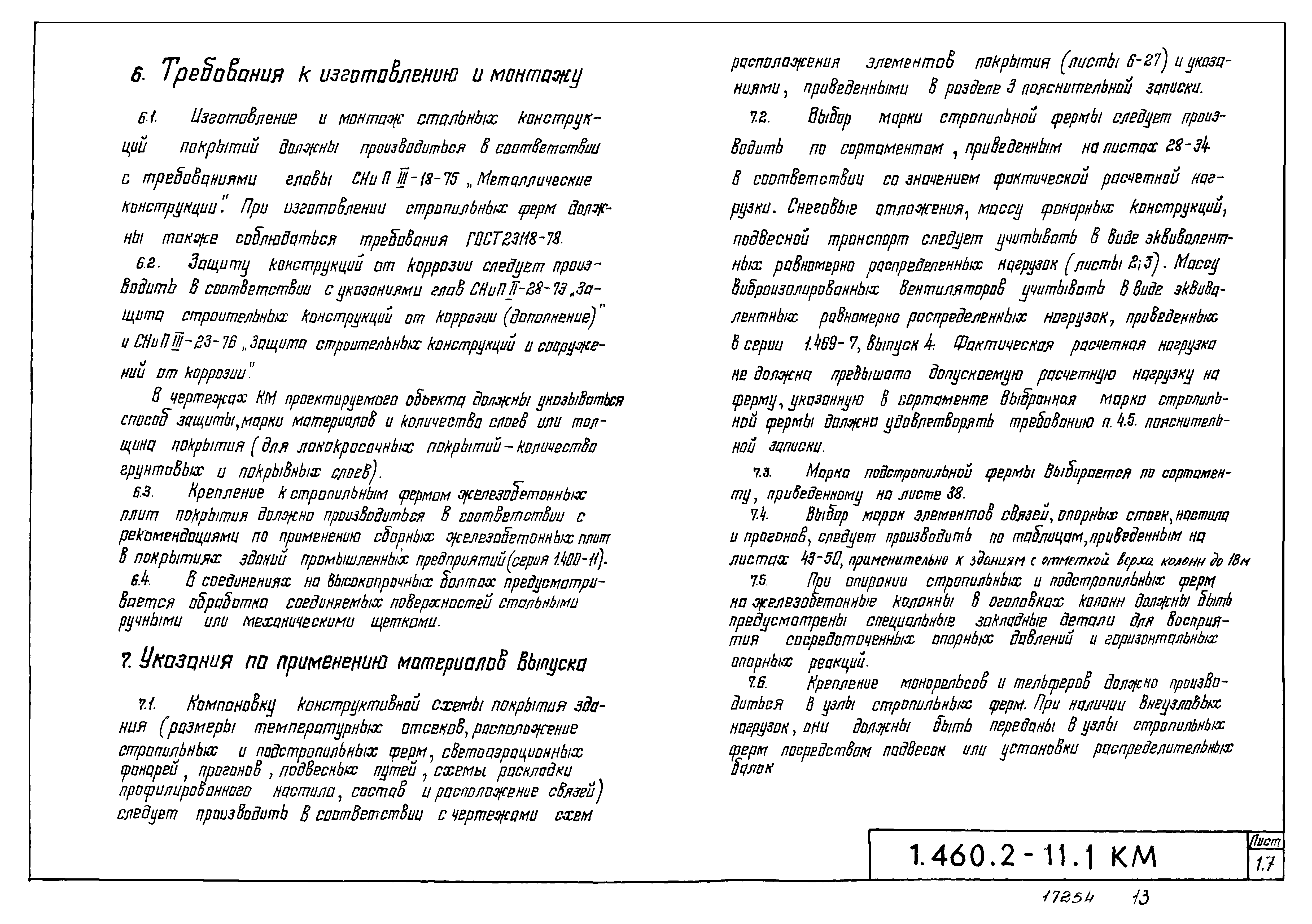 Серия 1.460.2-11
