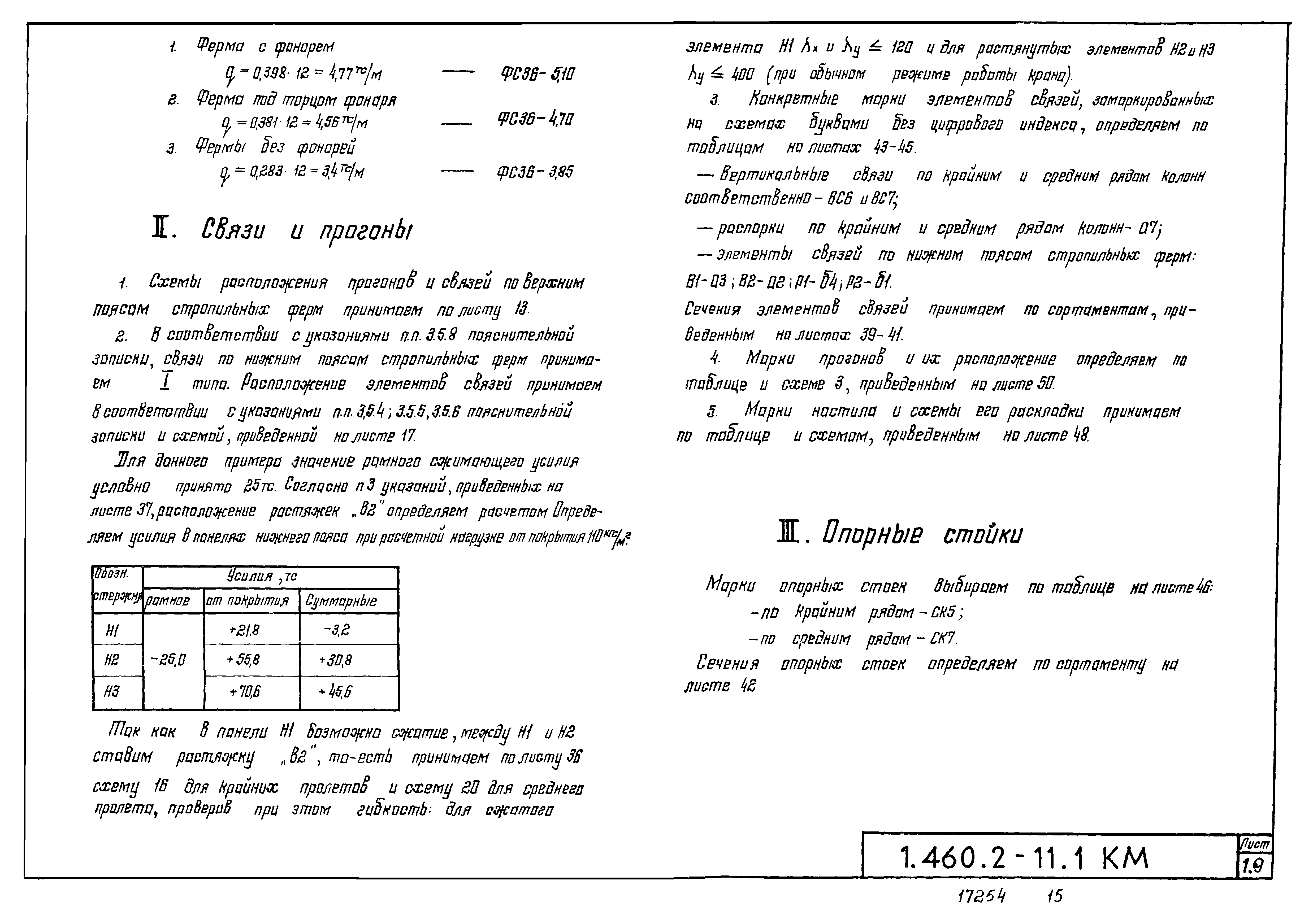 Серия 1.460.2-11